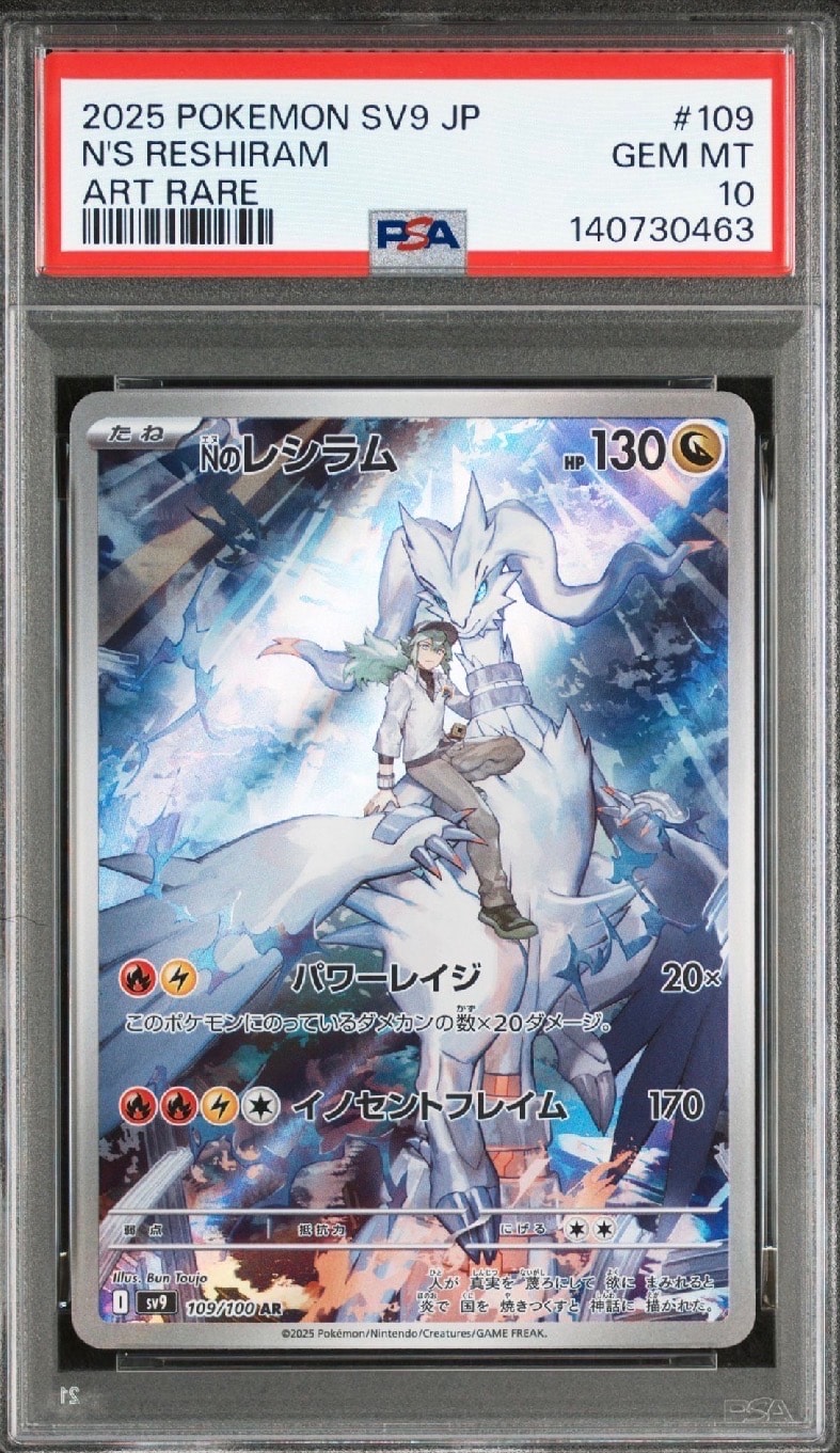 Nのレシラム AR [SV9 109/100](拡張パック「バトルパートナーズ」)
