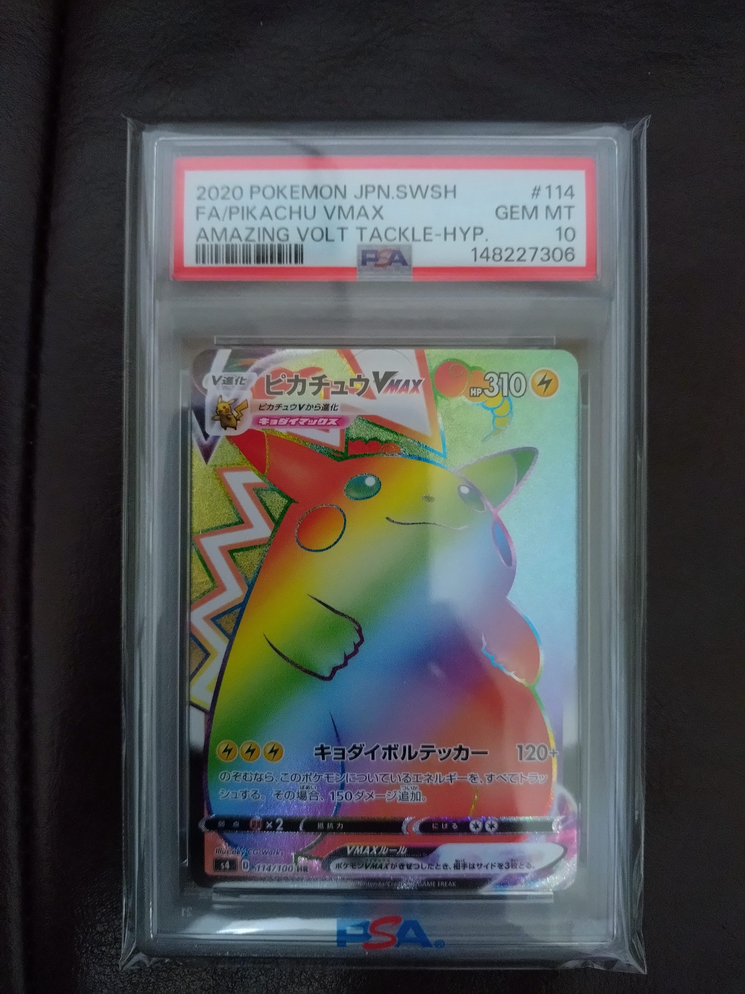 ピカチュウVMAX HR[S4 114/100](拡張パック「仰天のボルテッカー」)の
