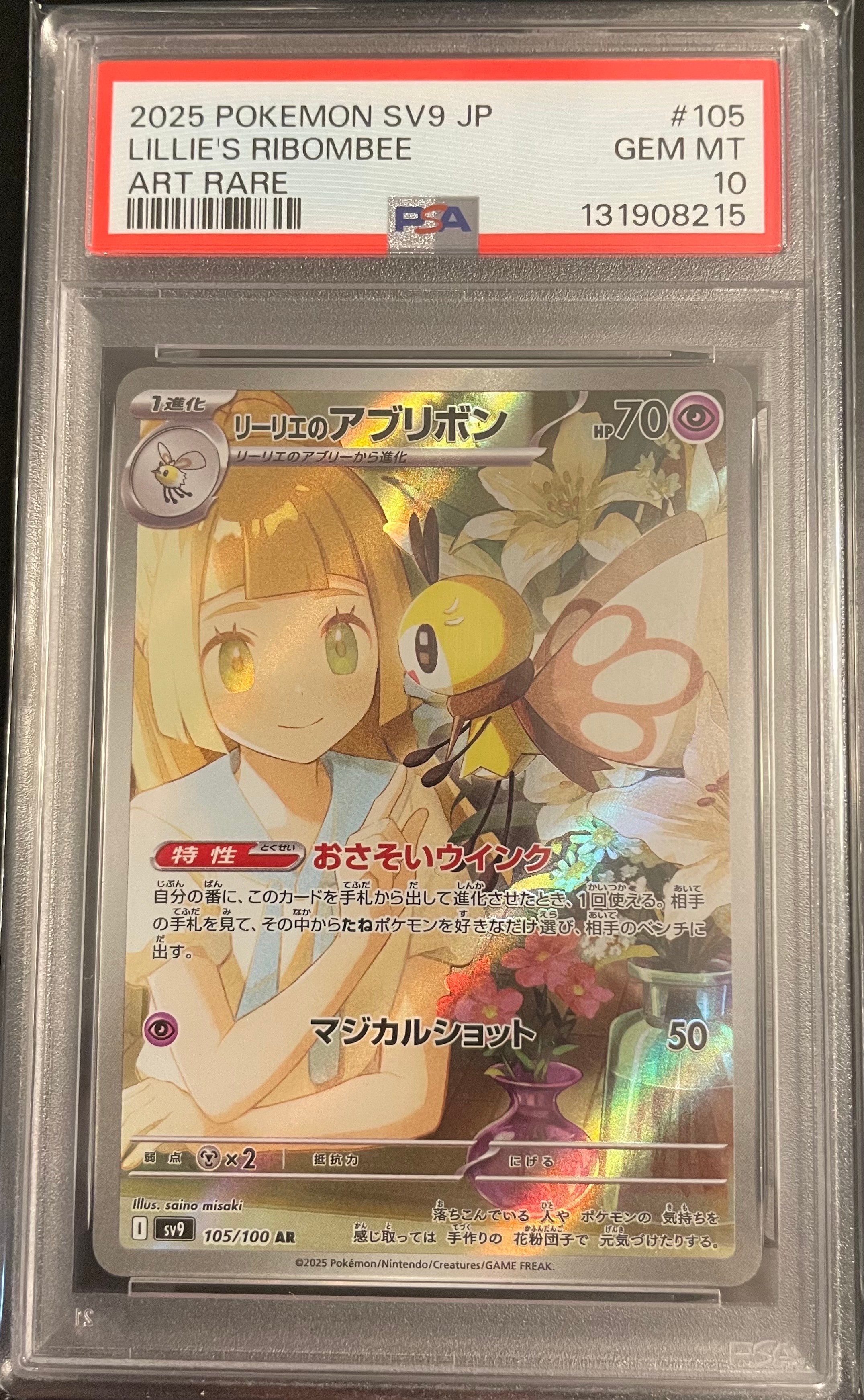 リーリエのアブリボン AR [SV9 105/100](拡張パック「バトルパートナーズ」)