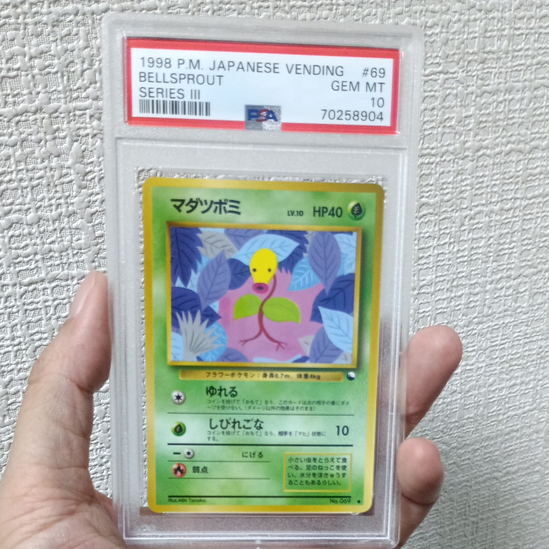 マダツボミ ● : 旧裏 [PMCG-Green No.069](拡張シート「緑版」)