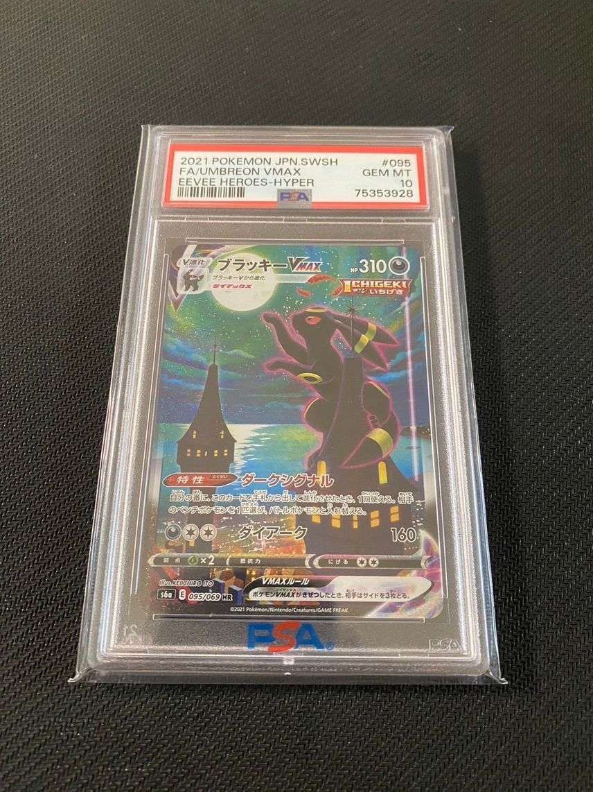 ブラッキーVMAX HR: SA[S6a 095/069](強化拡張パック「イーブイヒーローズ」)