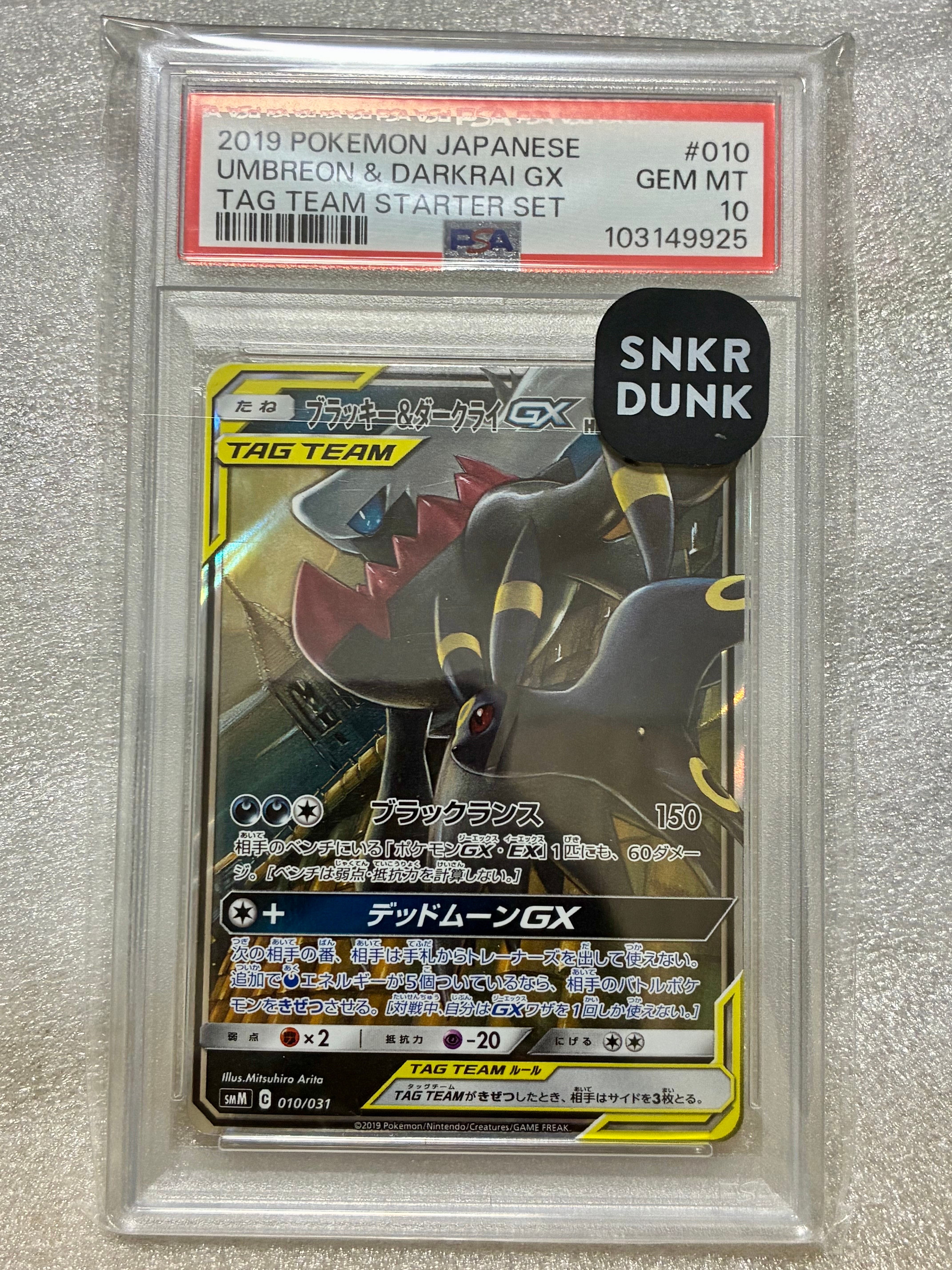 ブラッキー&ダークライGX [SMM 010/031](スターターセット TAG TEAM GX「エーフィ&デオキシスGX・ブラッキー&ダークライGX」)