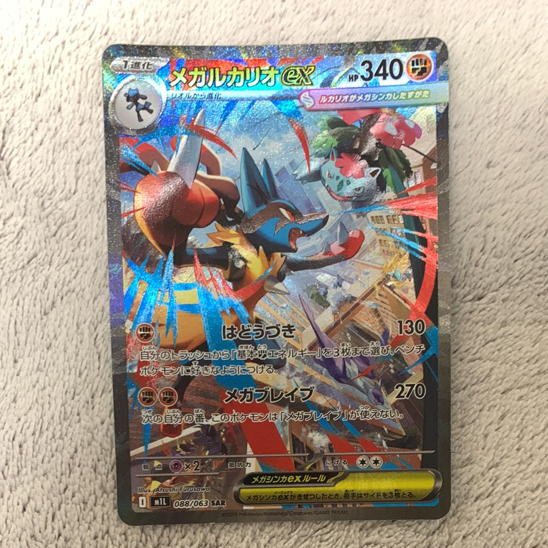 メガルカリオex SAR [M1L 088/063](拡張パック「メガブレイブ」)