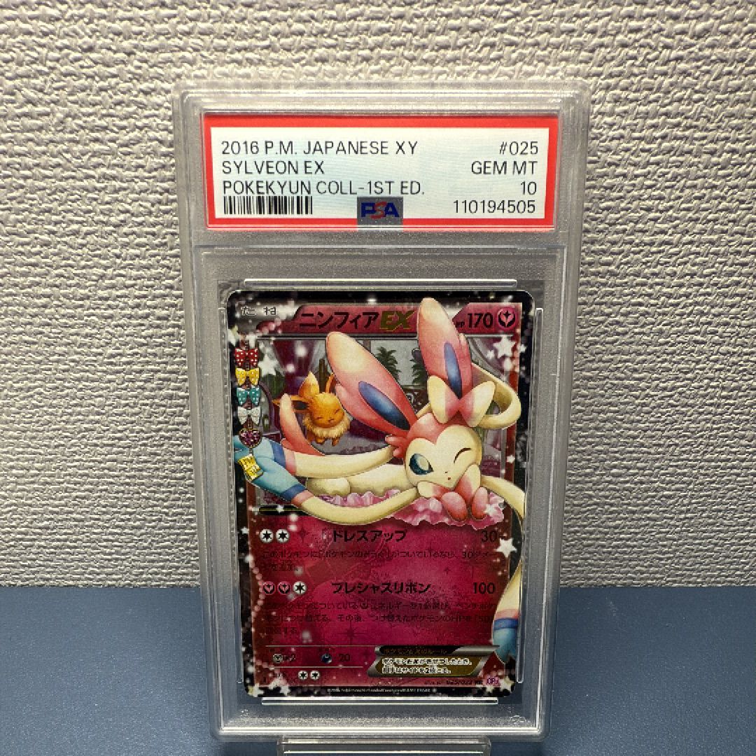 ニンフィアEX RR :1ED [CP3 025/032](コンセプトパック「ポケキュンコレクション」)