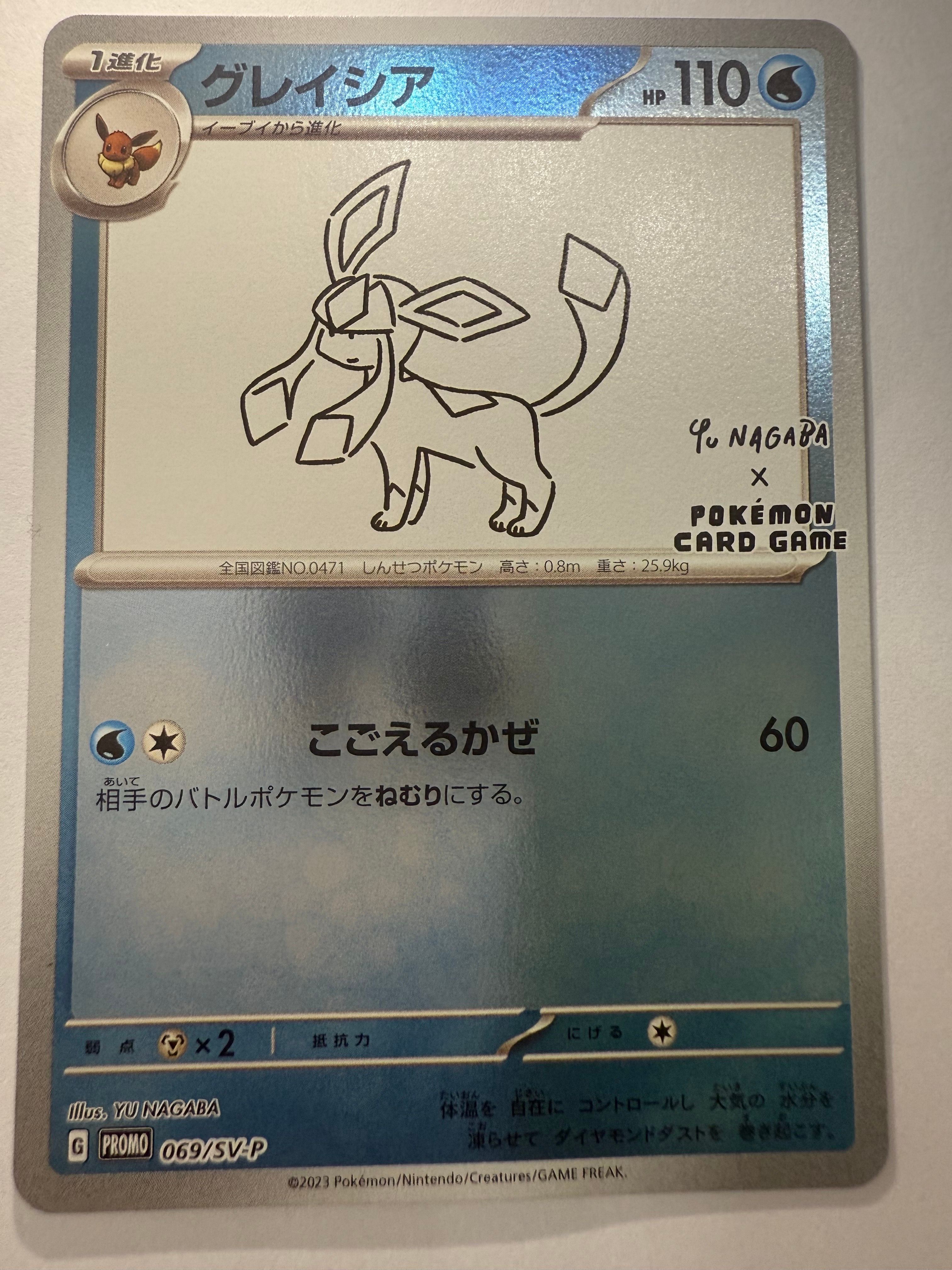グレイシア: プロモ [SV-P 069](「YU NAGABA×ポケモンカードゲーム」プロモーションカード「SV-P」)