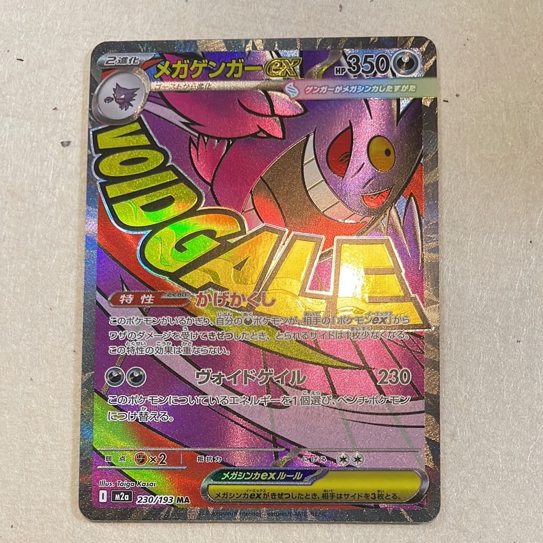 メガゲンガーex MA [M2a 230/193](ハイクラスパック「MEGAドリームex」)