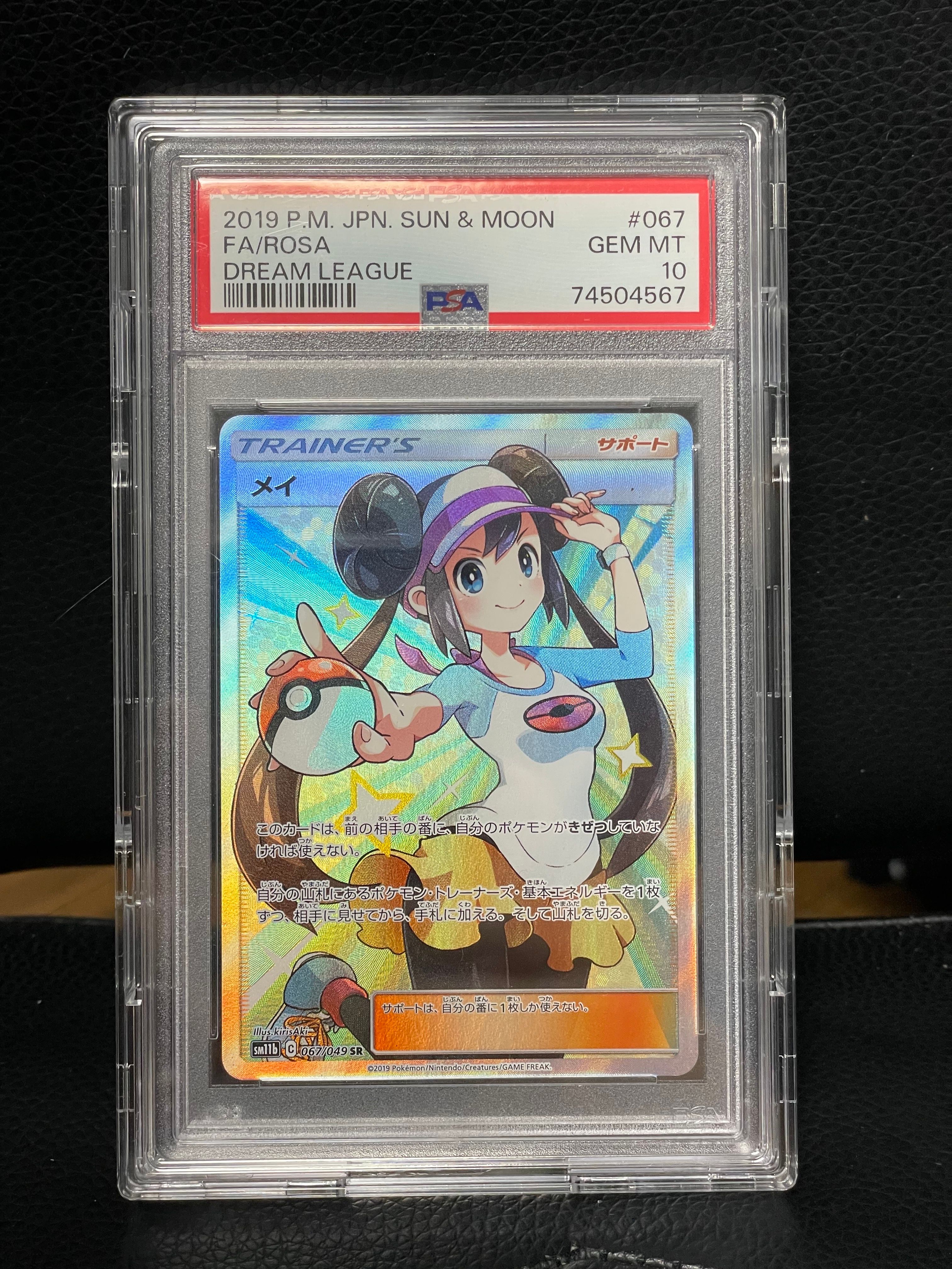 メイ SR[SM11b 067/049](強化拡張パック「ドリームリーグ」)