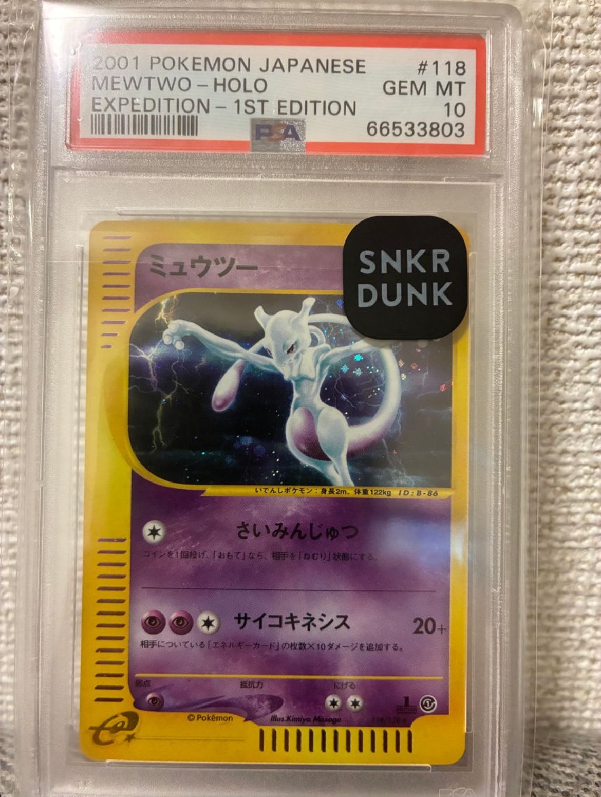 ミュウツー ☆ :1ED [e1 118/128](ポケモンカードe 第1弾「基本拡張