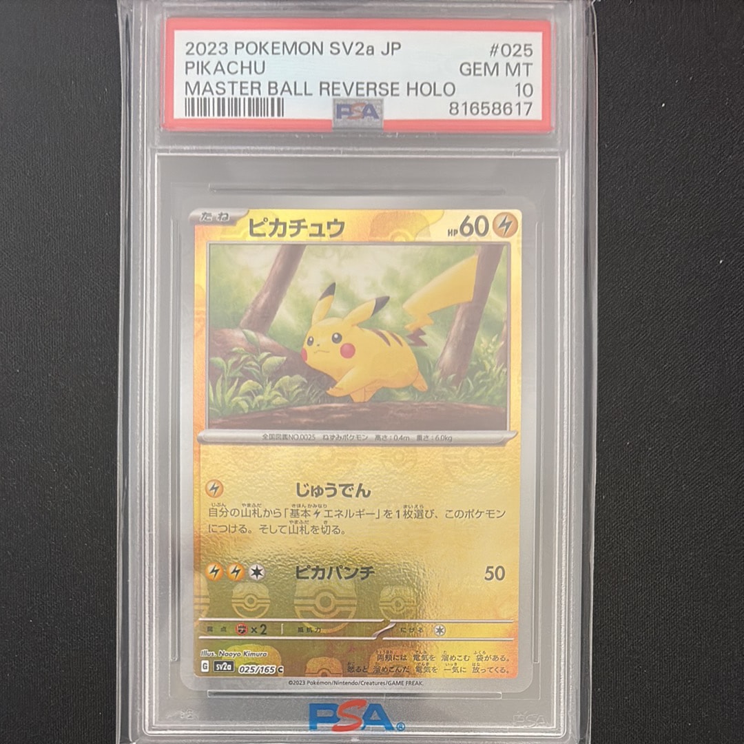 ピカチュウ C: マスターボールミラー (マスボピカチュウ) [SV2a 025/165](強化拡張パック「ポケモンカード151」)
