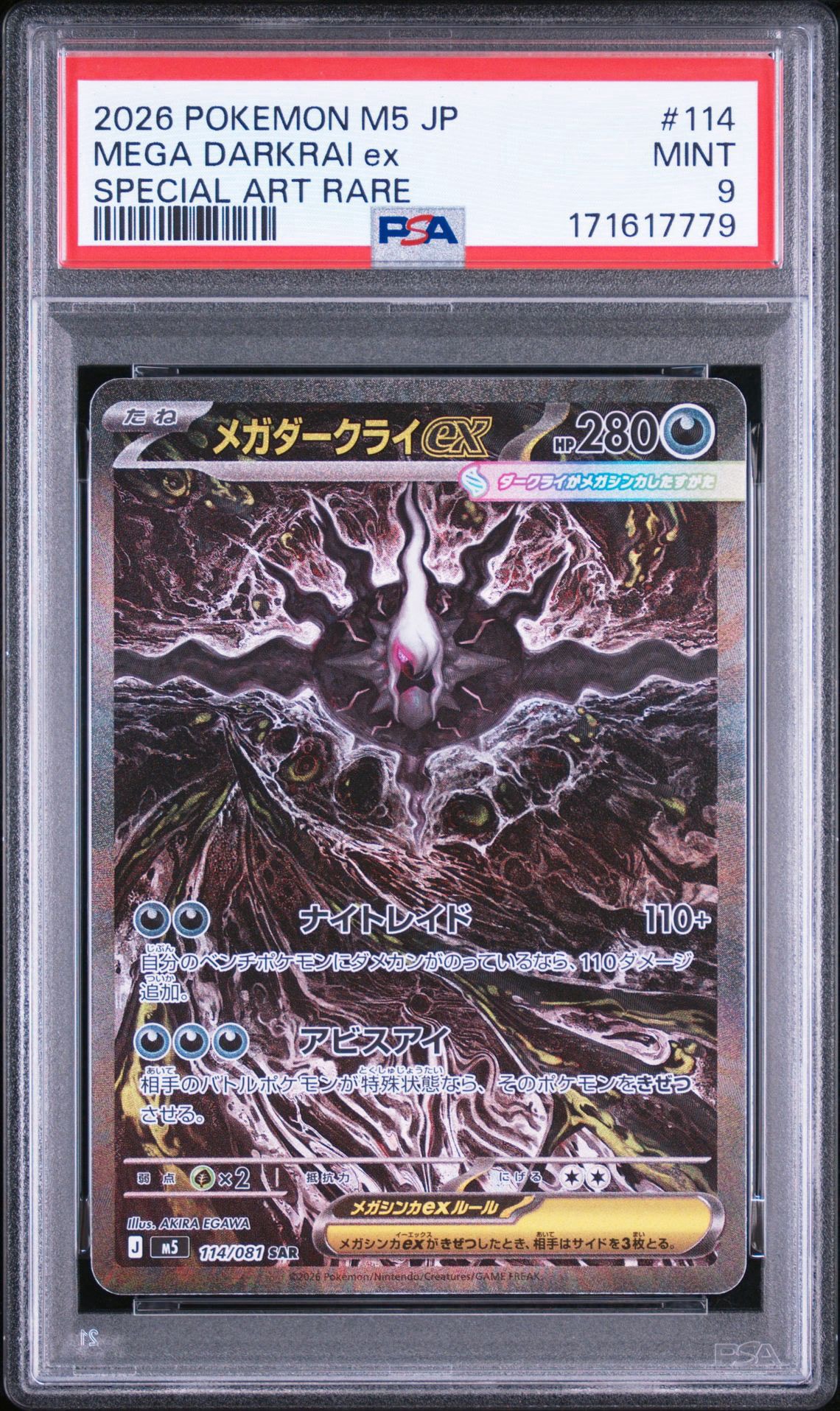 極美品 メガダークライex SAR M 拡張パック アビスアイ 114/081 PSA9】メガダークライex SAR [M5 114/081](拡張パック「アビスアイ