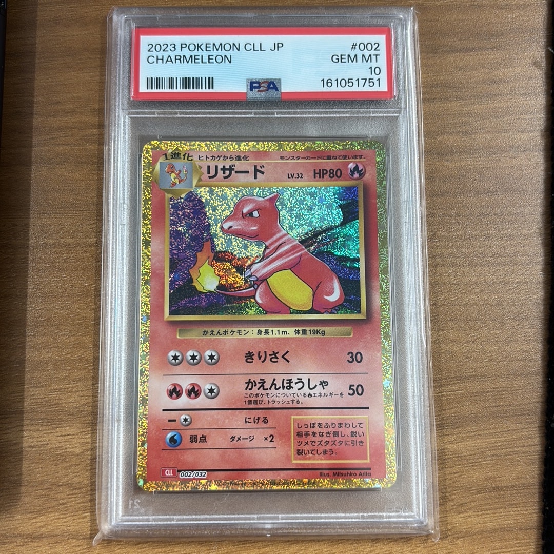 PSA10】リザード [CLL 002/032](ポケモンカードゲーム Classic) 1枚の