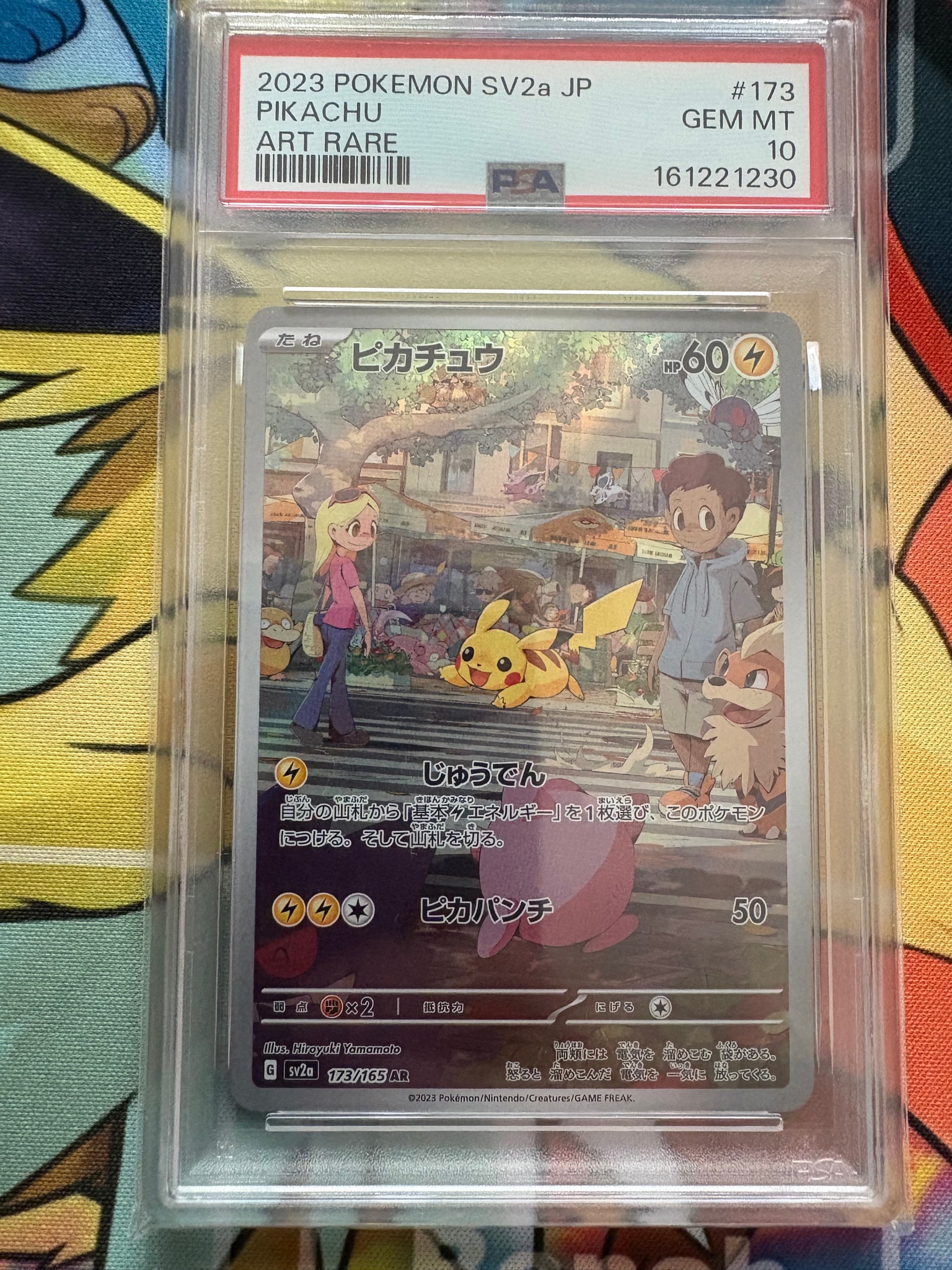 ピカチュウ AR[SV2a 173/165](強化拡張パック「ポケモンカード151」)