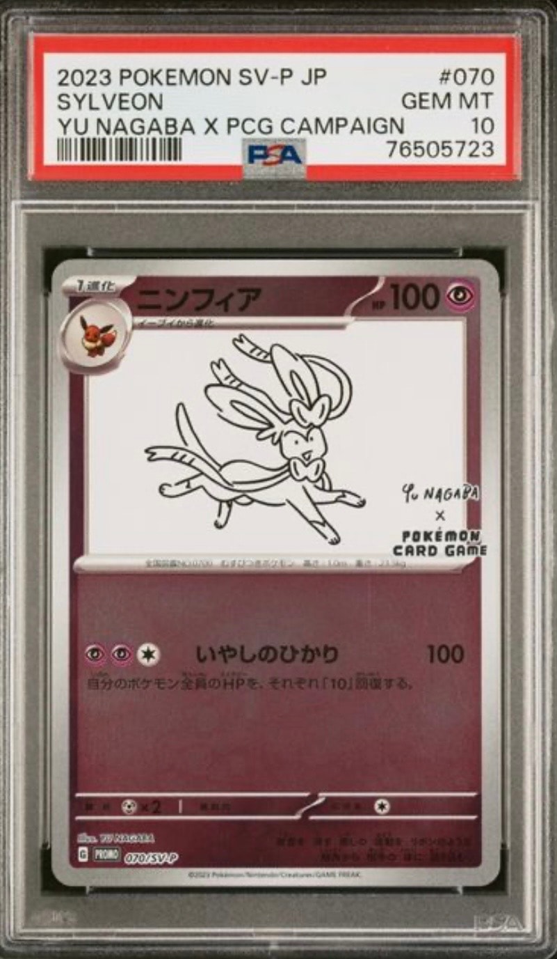 ニンフィア: プロモ [SV-P 070](「YU NAGABA×ポケモンカードゲーム」プロモーションカード「SV-P」)