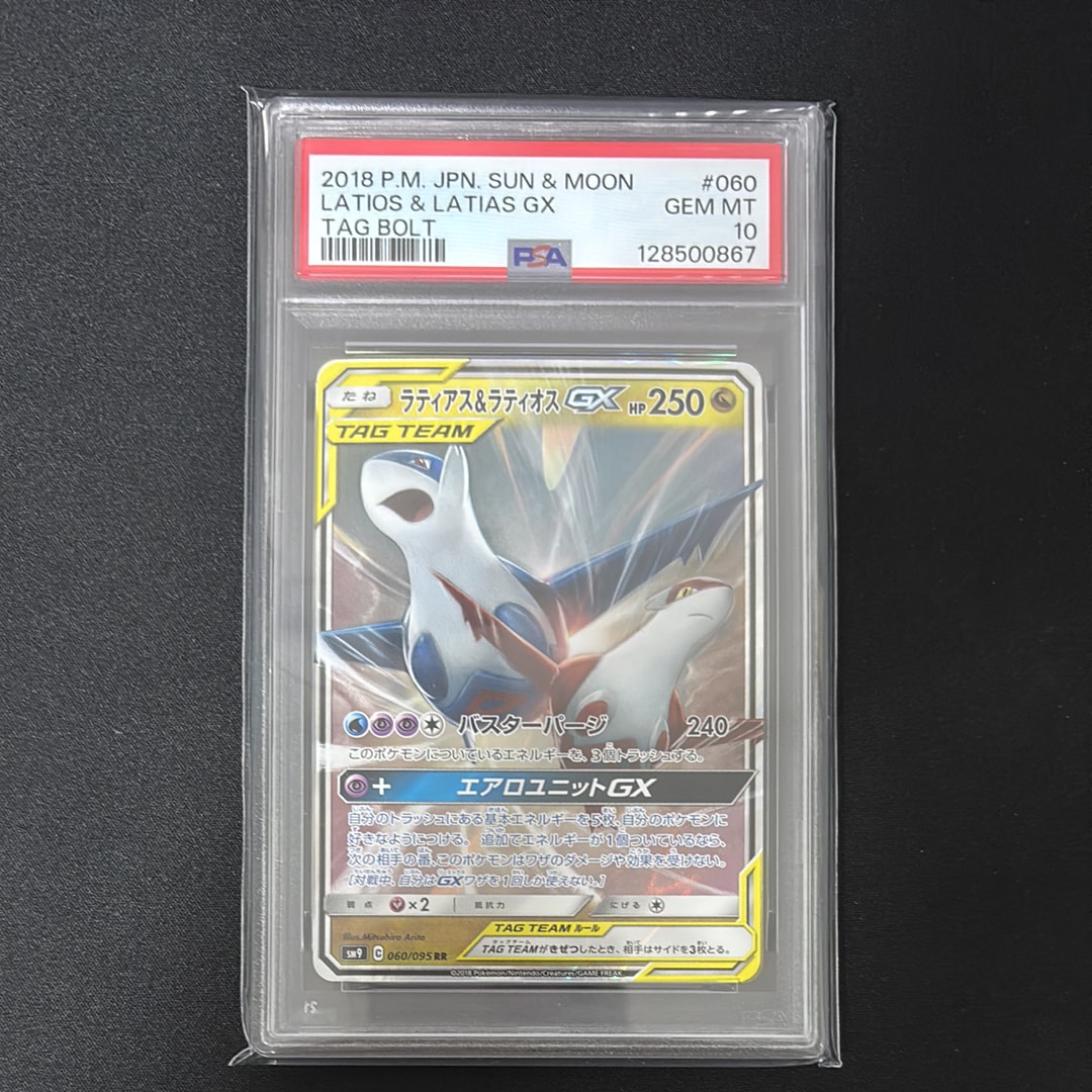 ラティアス&ラティオスGX RR [SM9 060/095](拡張パック「タッグボルト」)