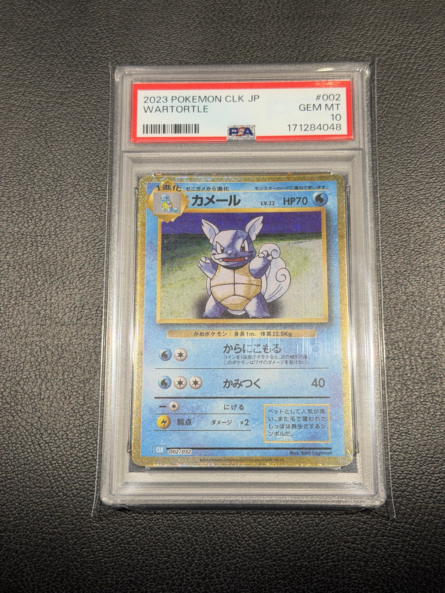 カメール [CLK 002/032](ポケモンカードゲーム Classic)通販・買取
