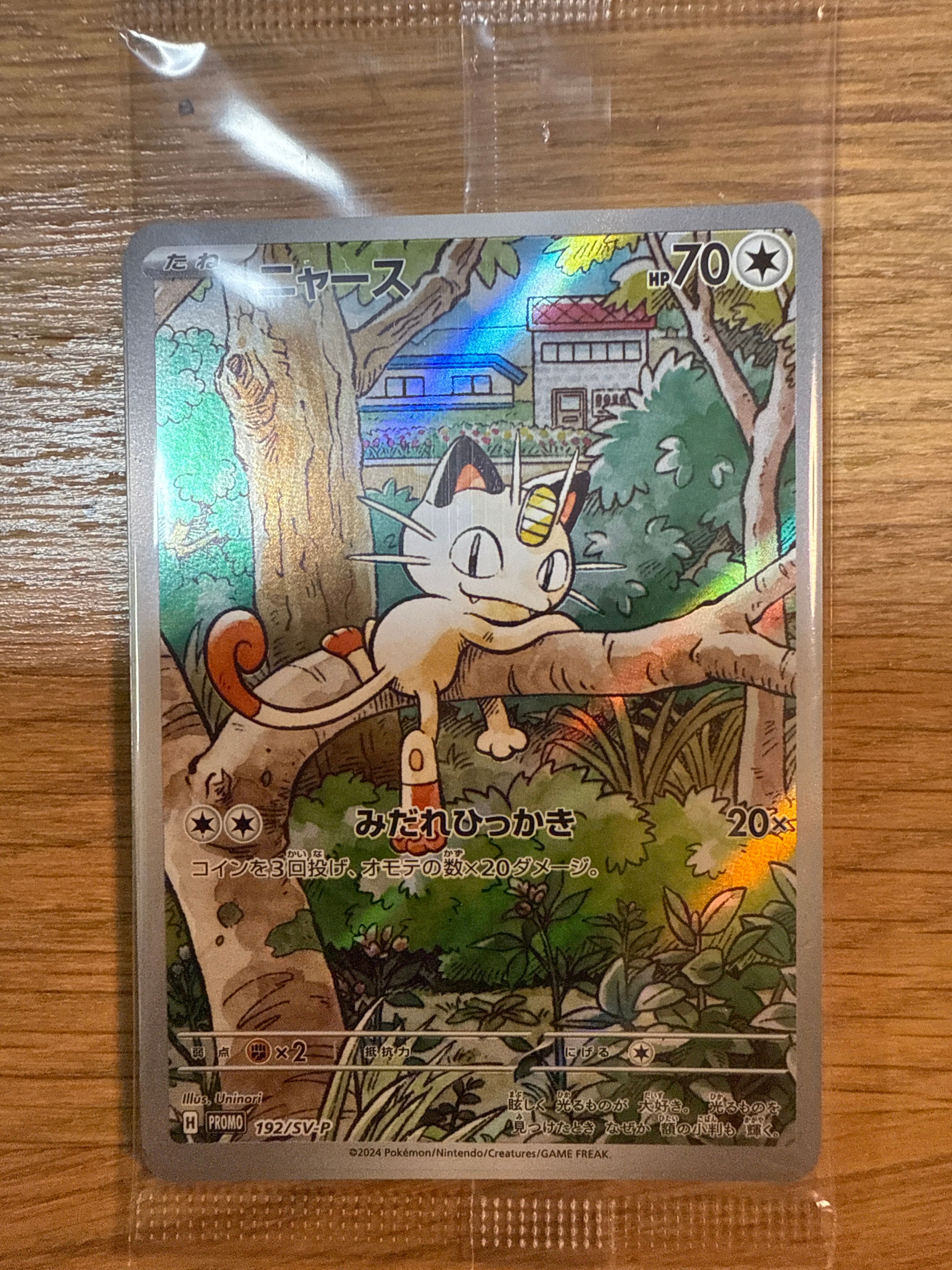 ニャース P [SV-P 192](スタートデッキ Generations「スペシャルバトルセット」) 未開封パック