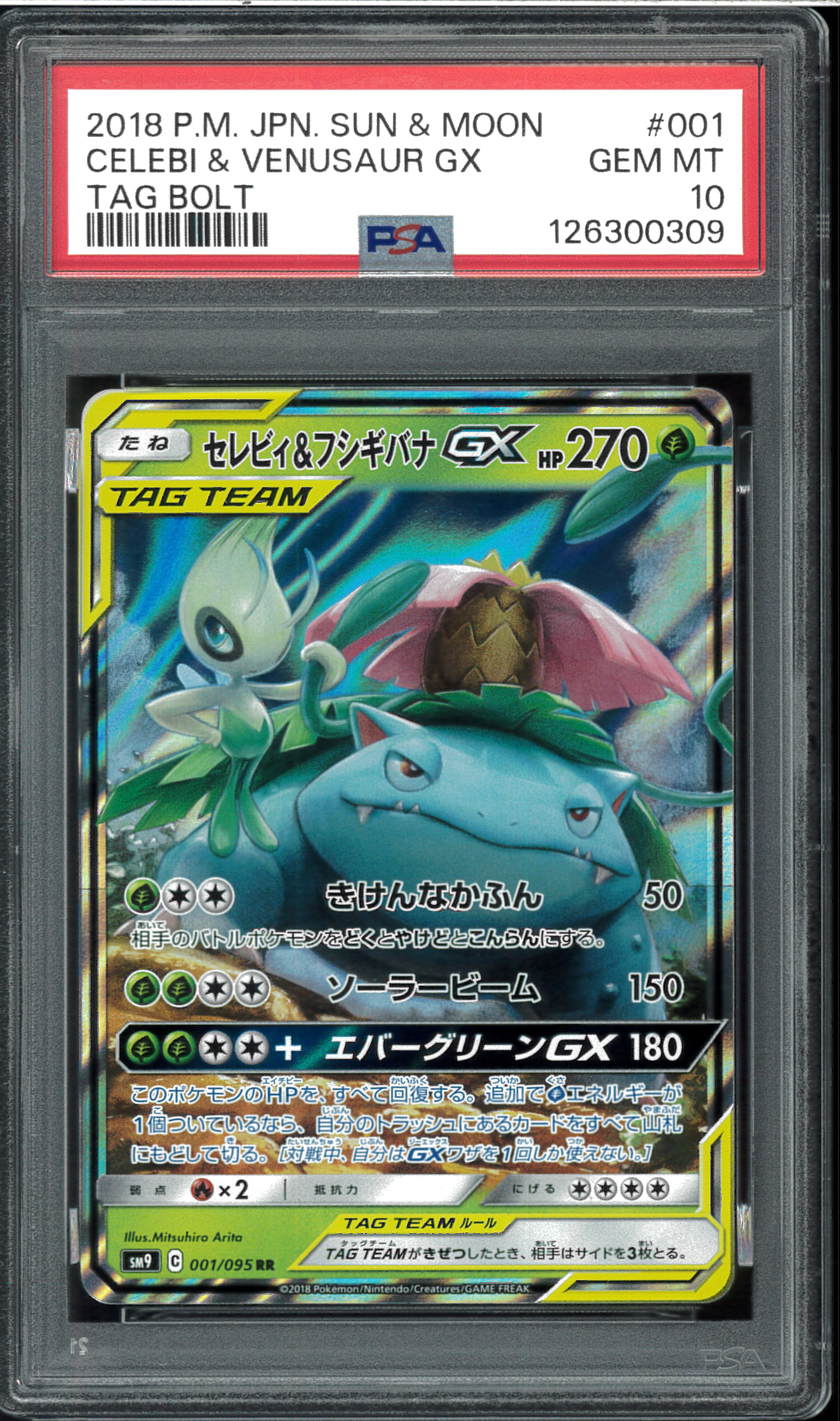 PSA10】セレビィ&フシギバナGX RR 【公式通販】
