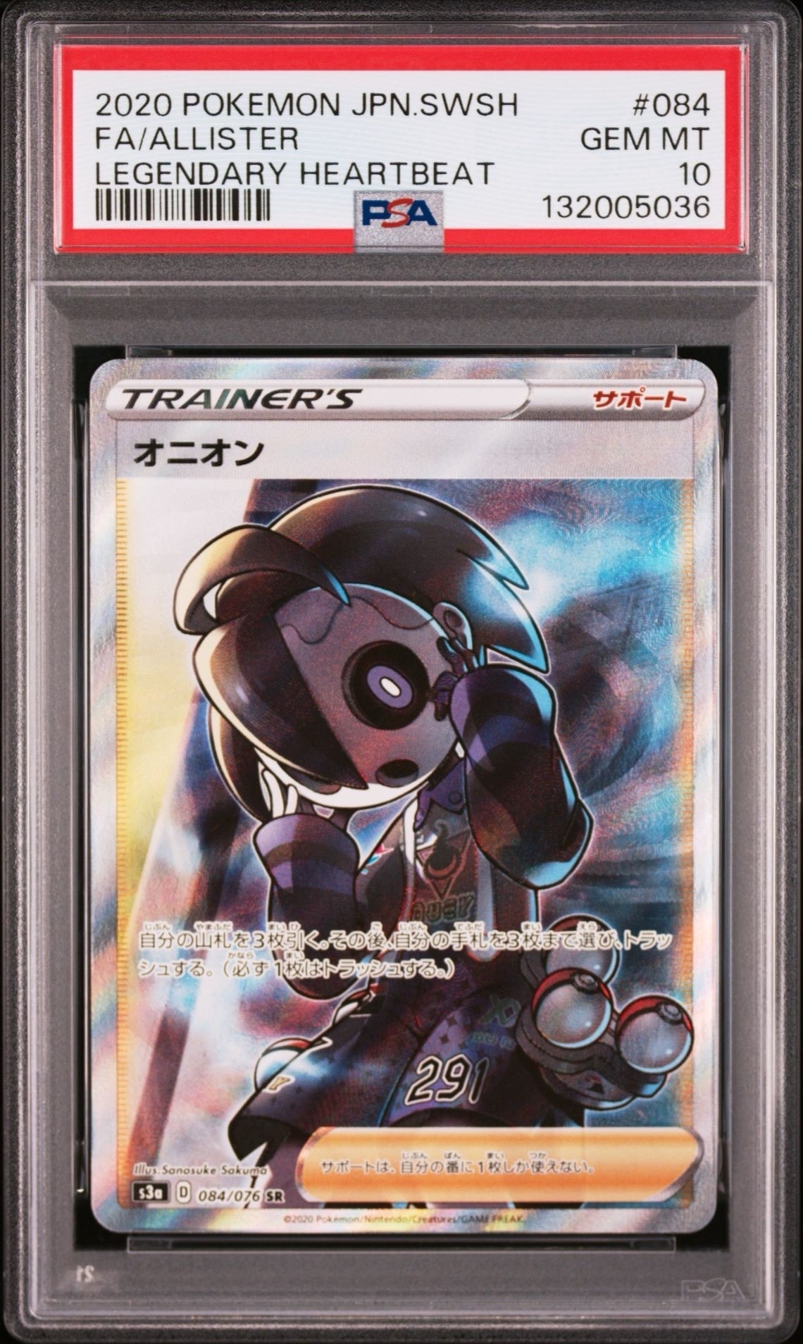 オニオン SR[S3a 084/076](強化拡張パック「伝説の鼓動」)の新品/中古
