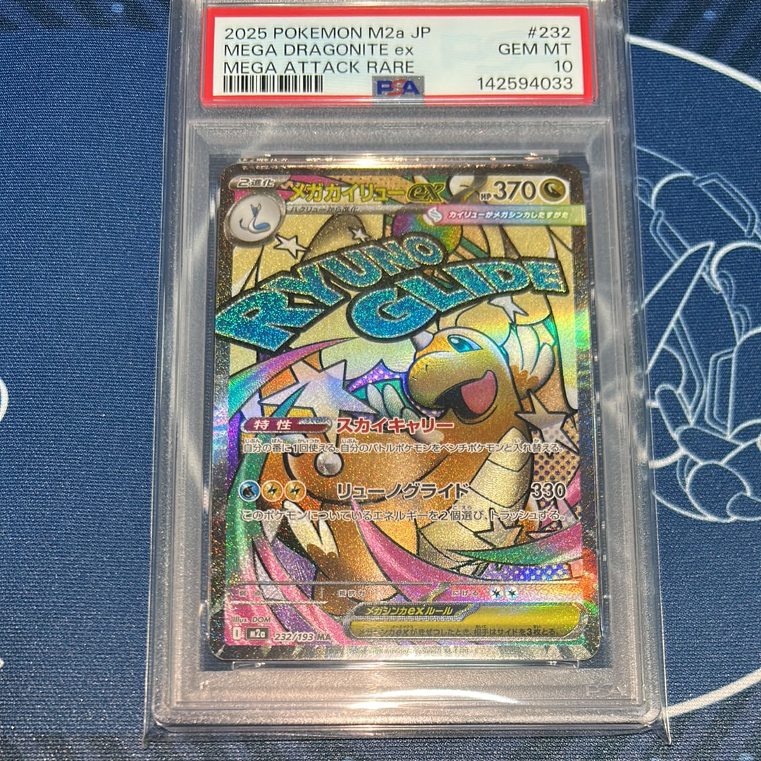 PSA10】メガミミロップ&プリンGX HR [SM12 114/095](拡張パック