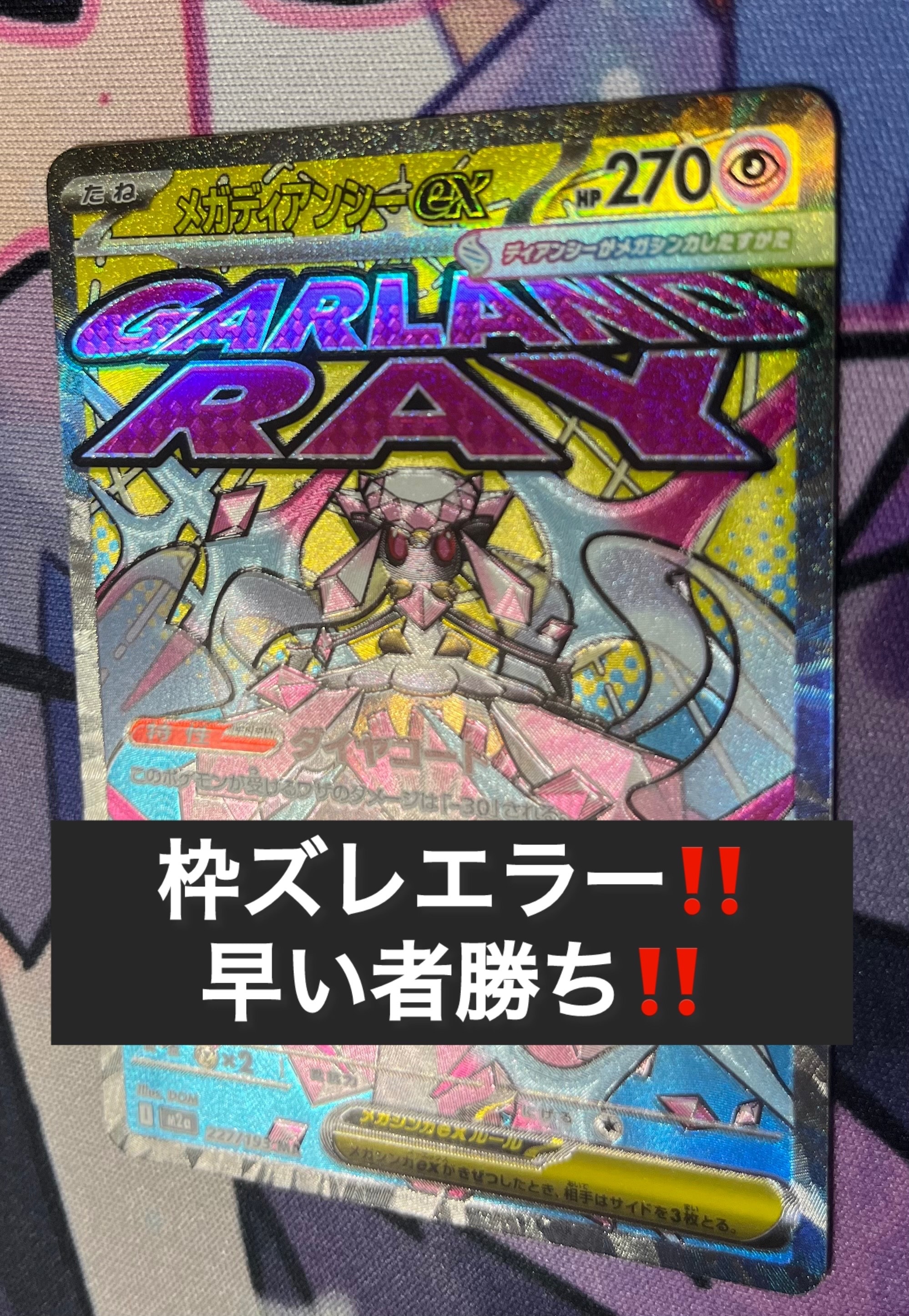 メガディアンシーex MA [M2a 227/193](ハイクラスパック「MEGAドリームex」)