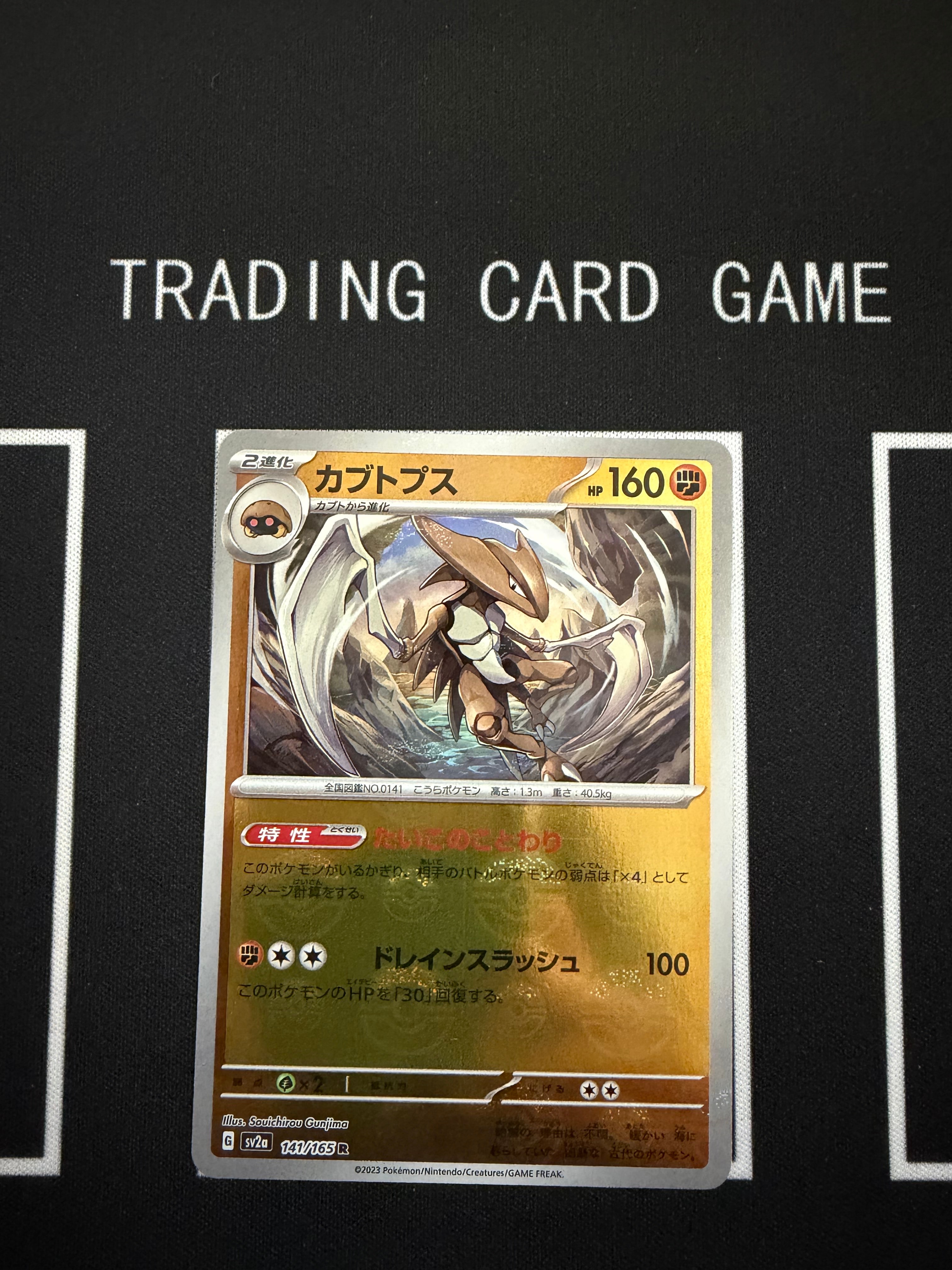 カブトプス R: モンスターボールミラー[SV2a 141/165](強化拡張パック「ポケモンカード151」)