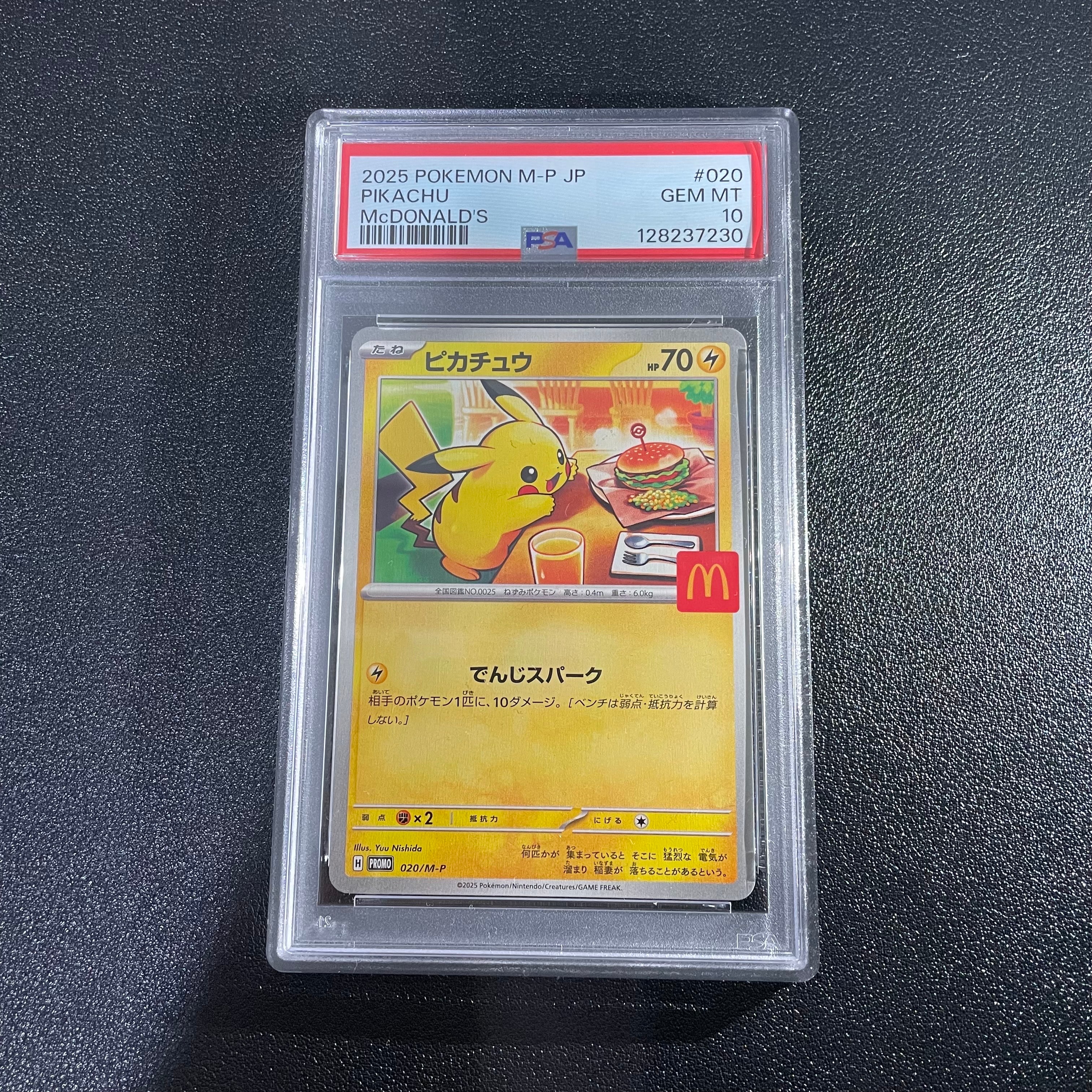PSA10】ピカチュウ P [M-P 020](プロモカードパック「マクドナルド