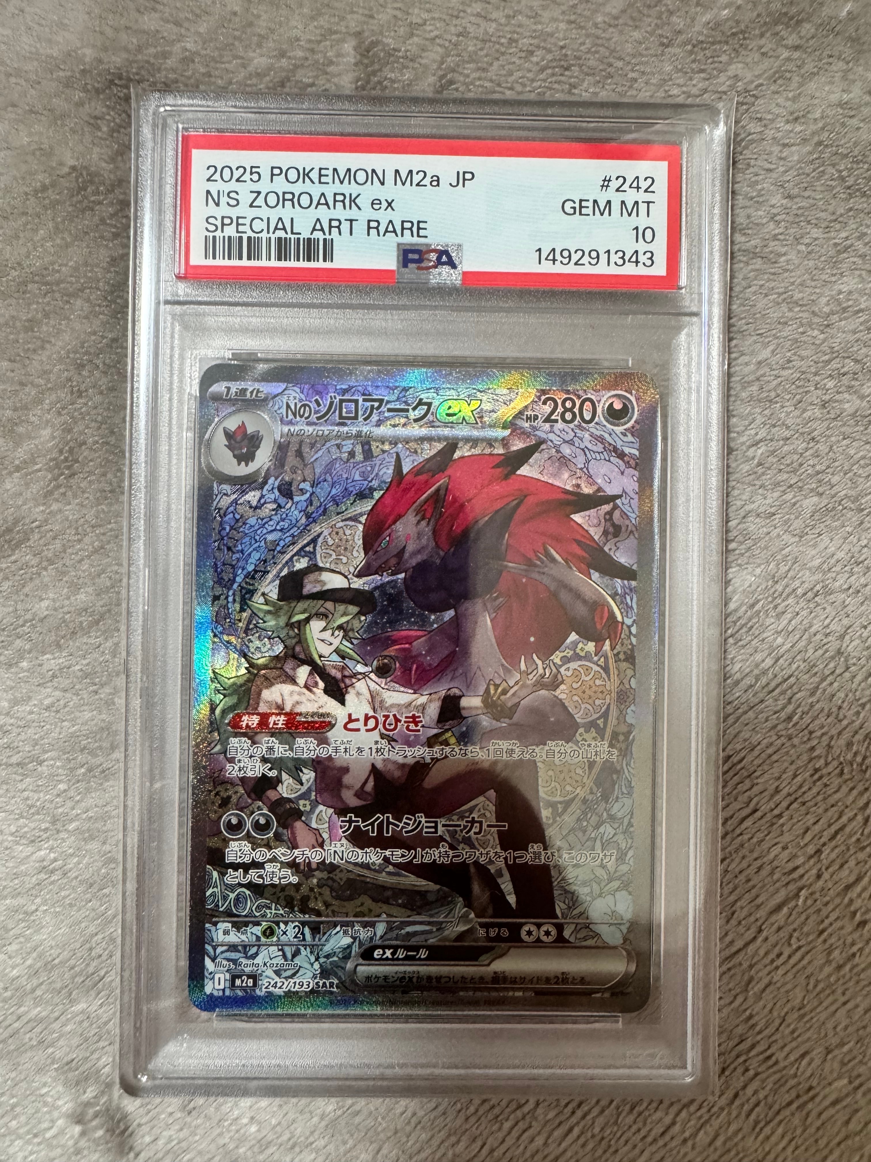 Nのゾロアークex SAR [M2a 242/193](ハイクラスパック「MEGAドリームex」)