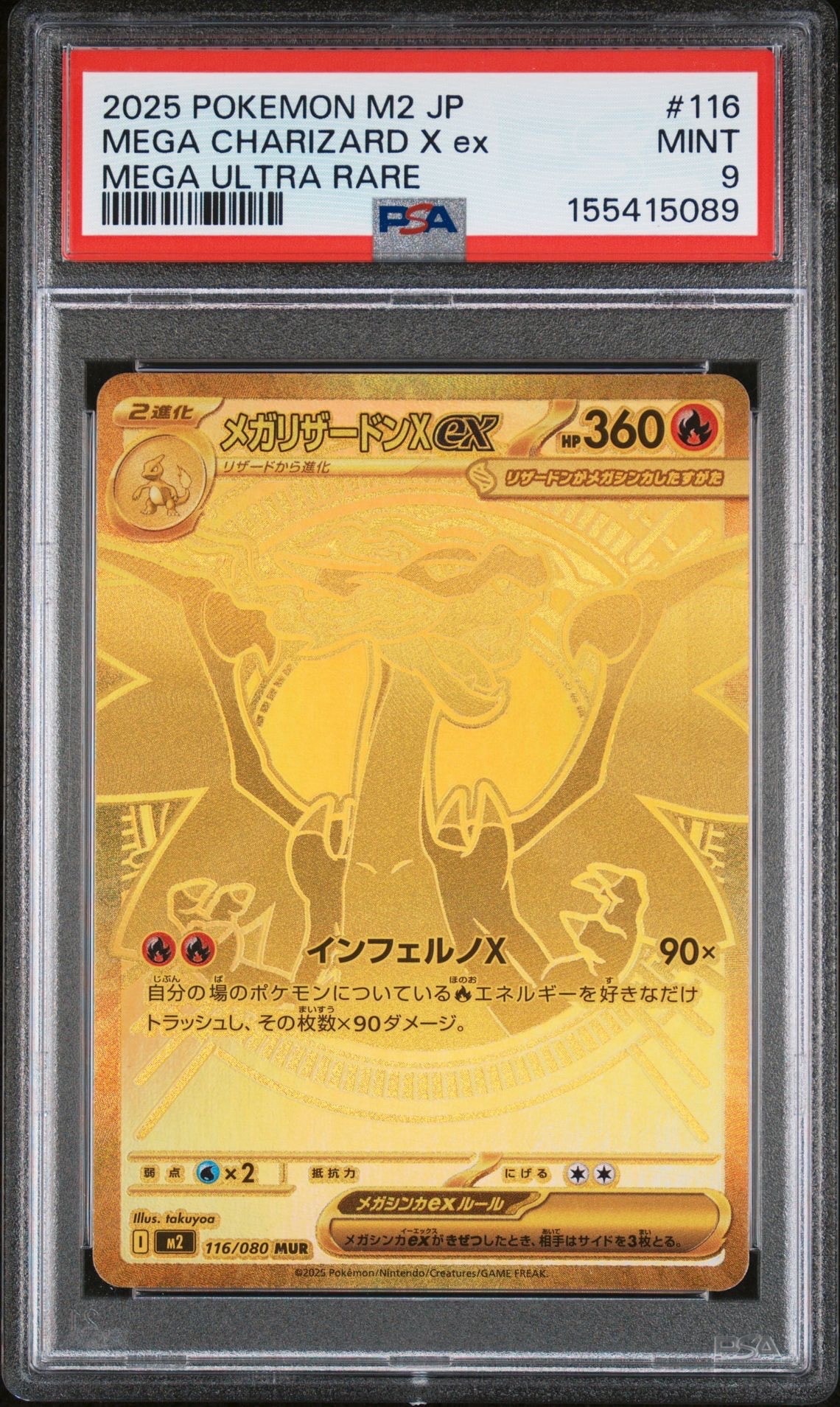 メガリザードンXex MUR [M2 116/080](拡張パック「インフェルノX」)