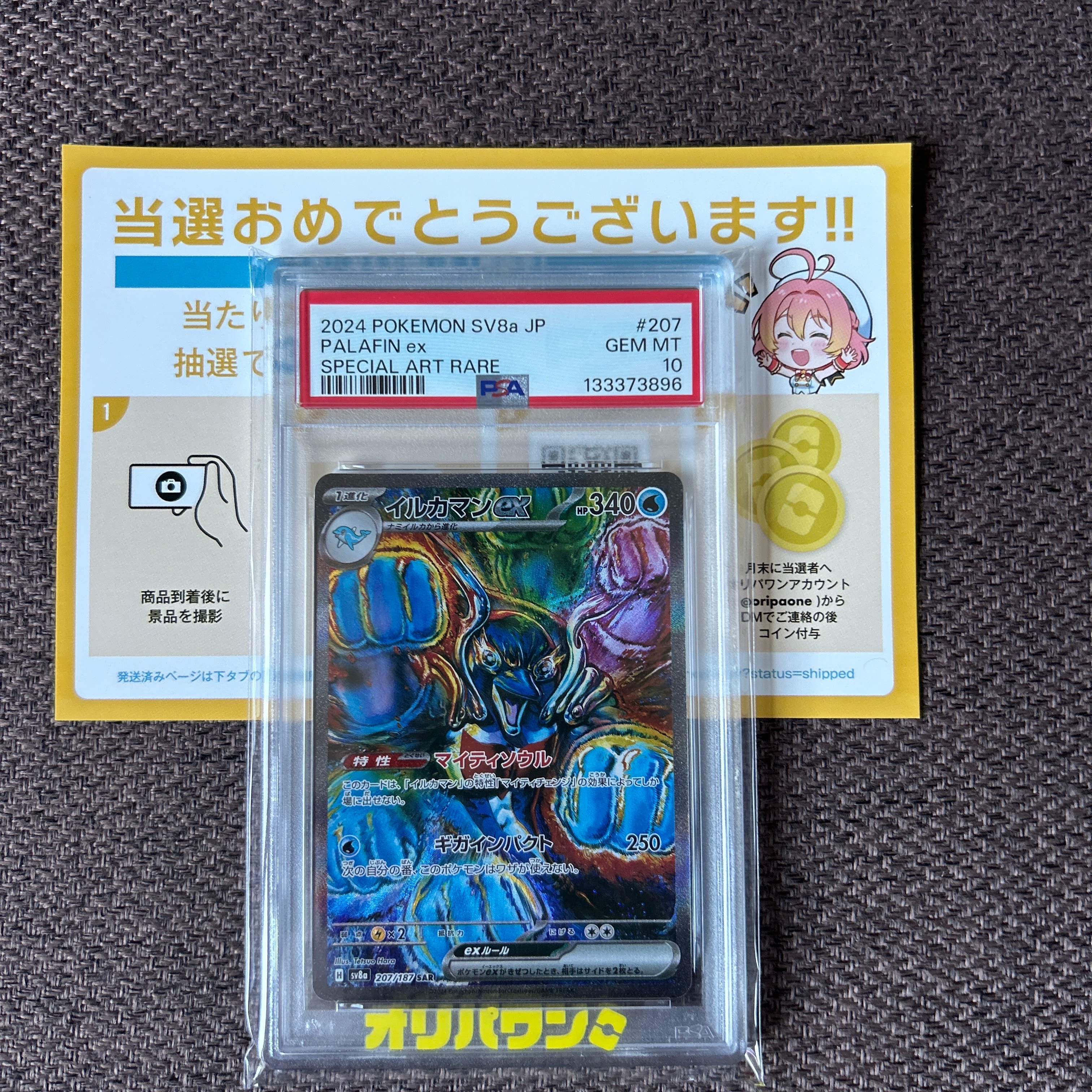 イルカマンex SAR [SV8a 207/187](ハイクラスパック「テラスタルフェスex」)