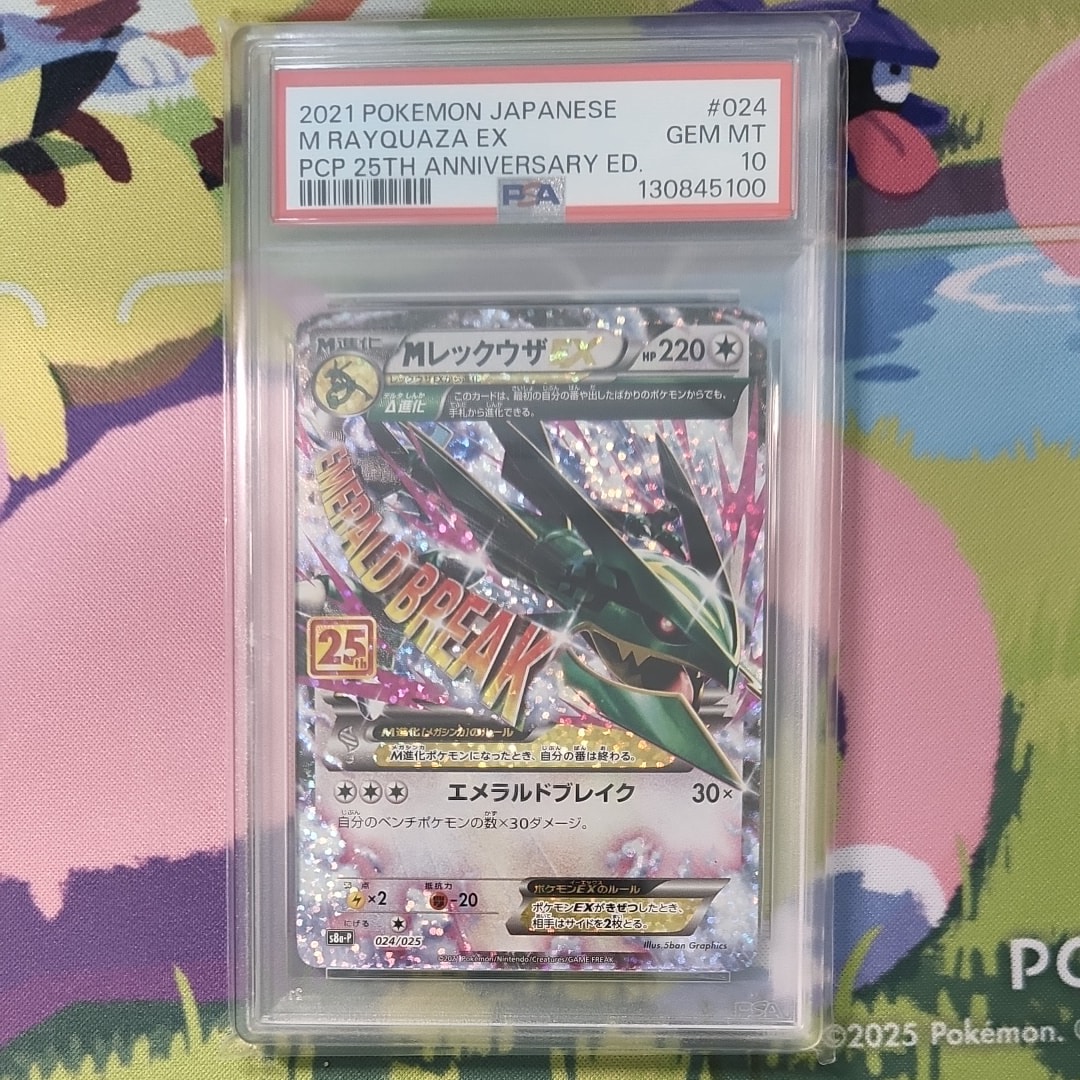 MレックウザEX: プロモ[S8a-P 024/025](プロモカードパック 25th ANNIVERSARY edition)