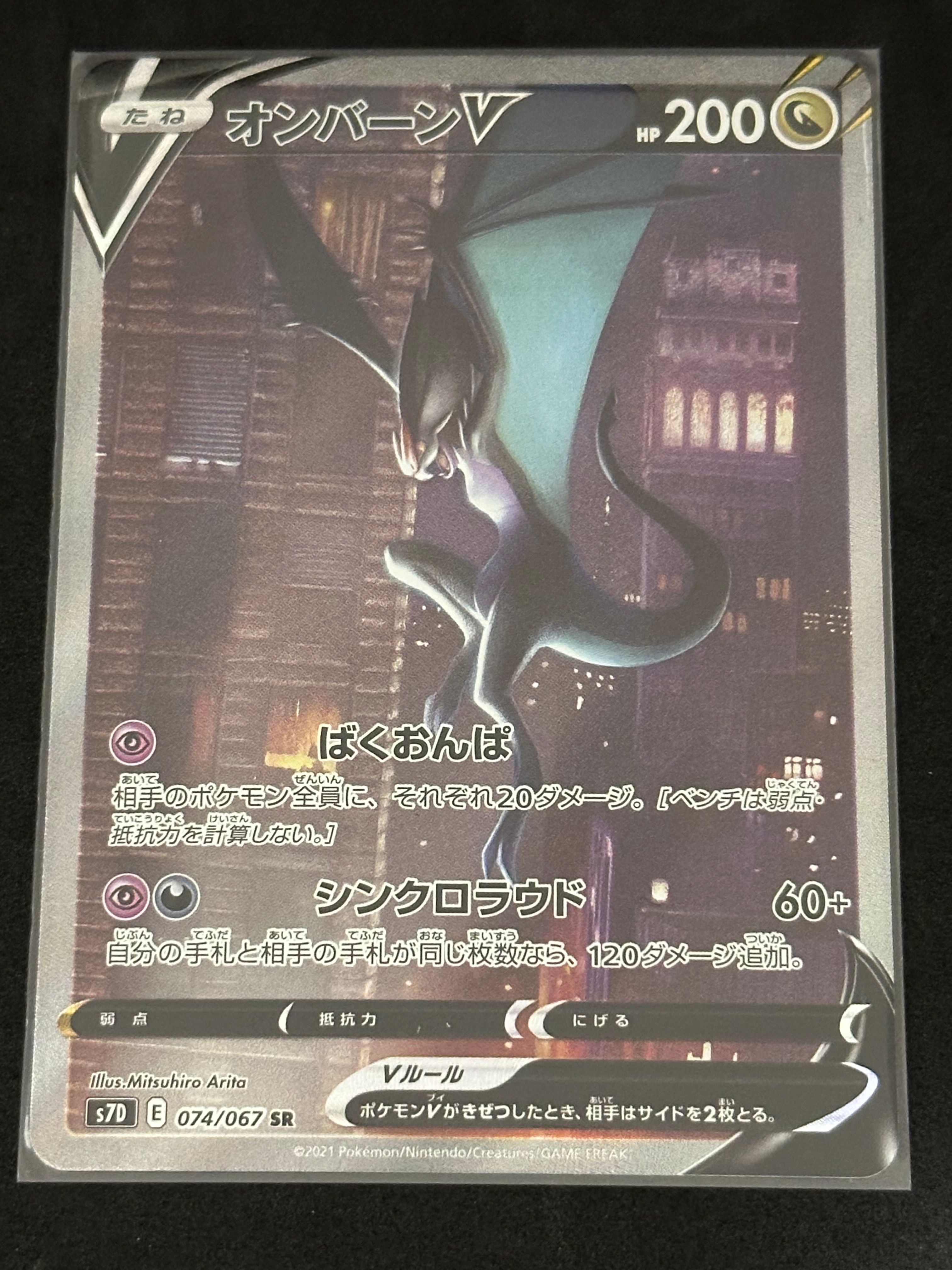 オンバーンV SR :SA[S7D 074/067](拡張パック「摩天パーフェクト」)
