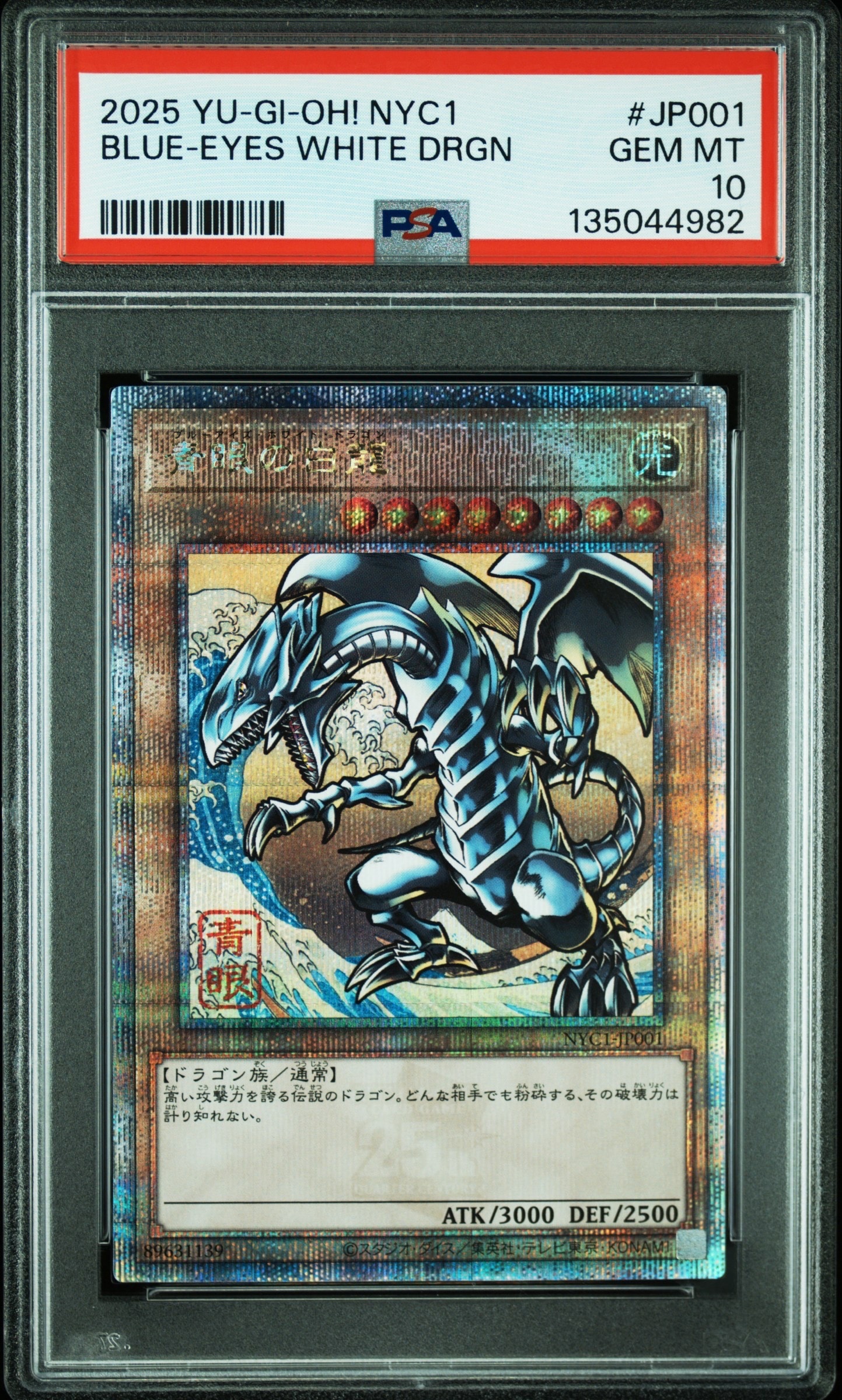 青眼の白龍 25th SE [NYC1-JP001](遊戯王カードゲーム25周年 浮世絵風 フレーム切手セット) シングルカード