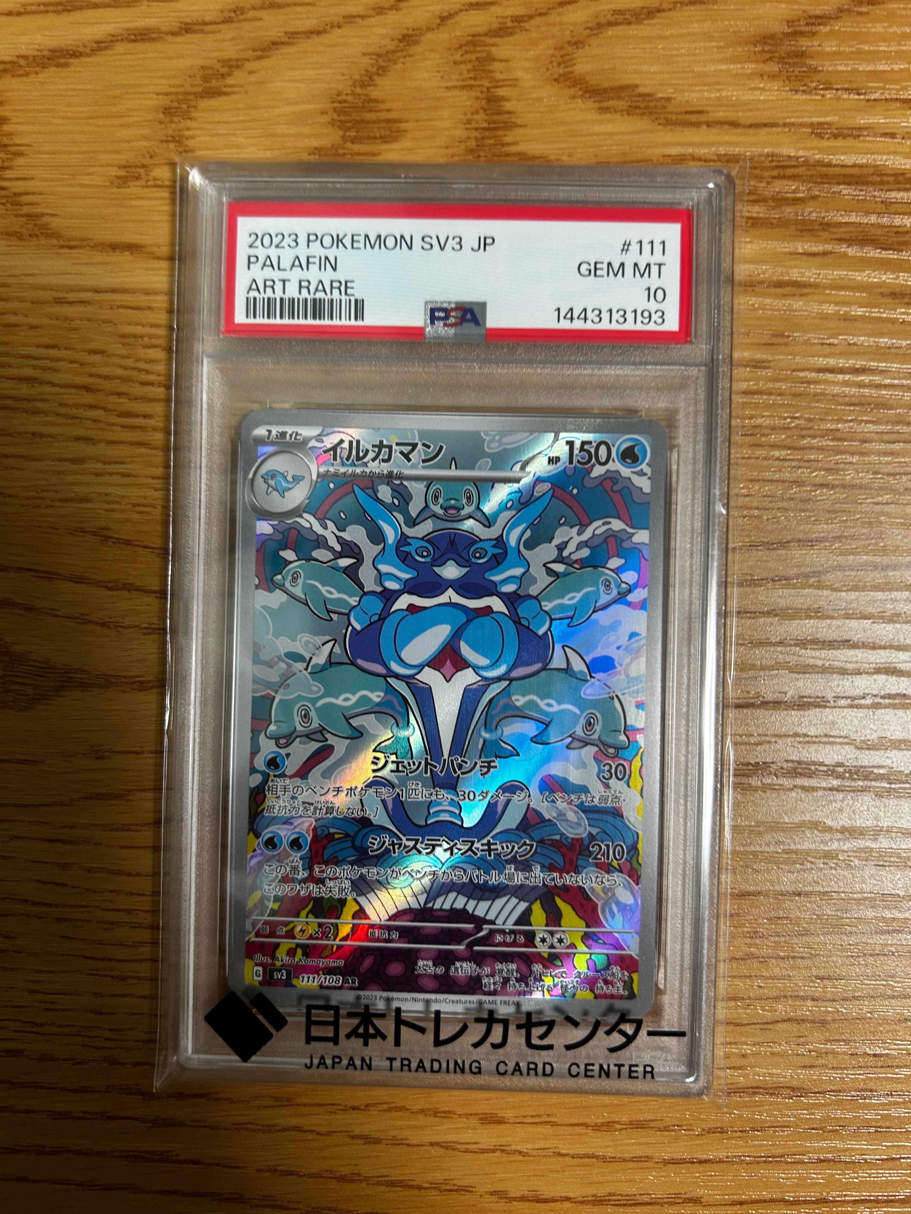 イルカマン AR[SV3 111/108](拡張パック「黒炎の支配者」)