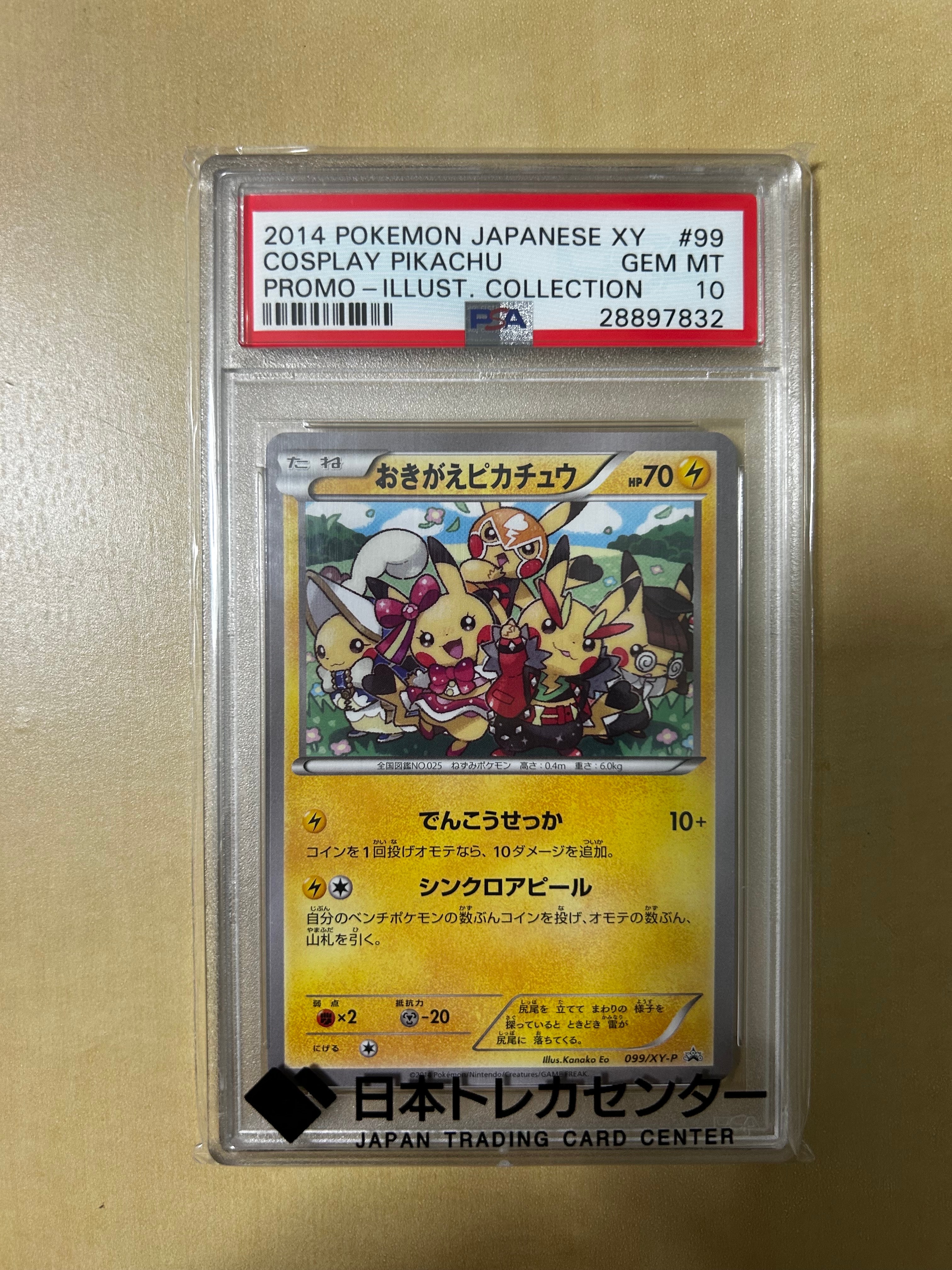 おきがえピカチュウ: プロモ[XY-P 099/XY-P](プロモーションカード「XY-P」)