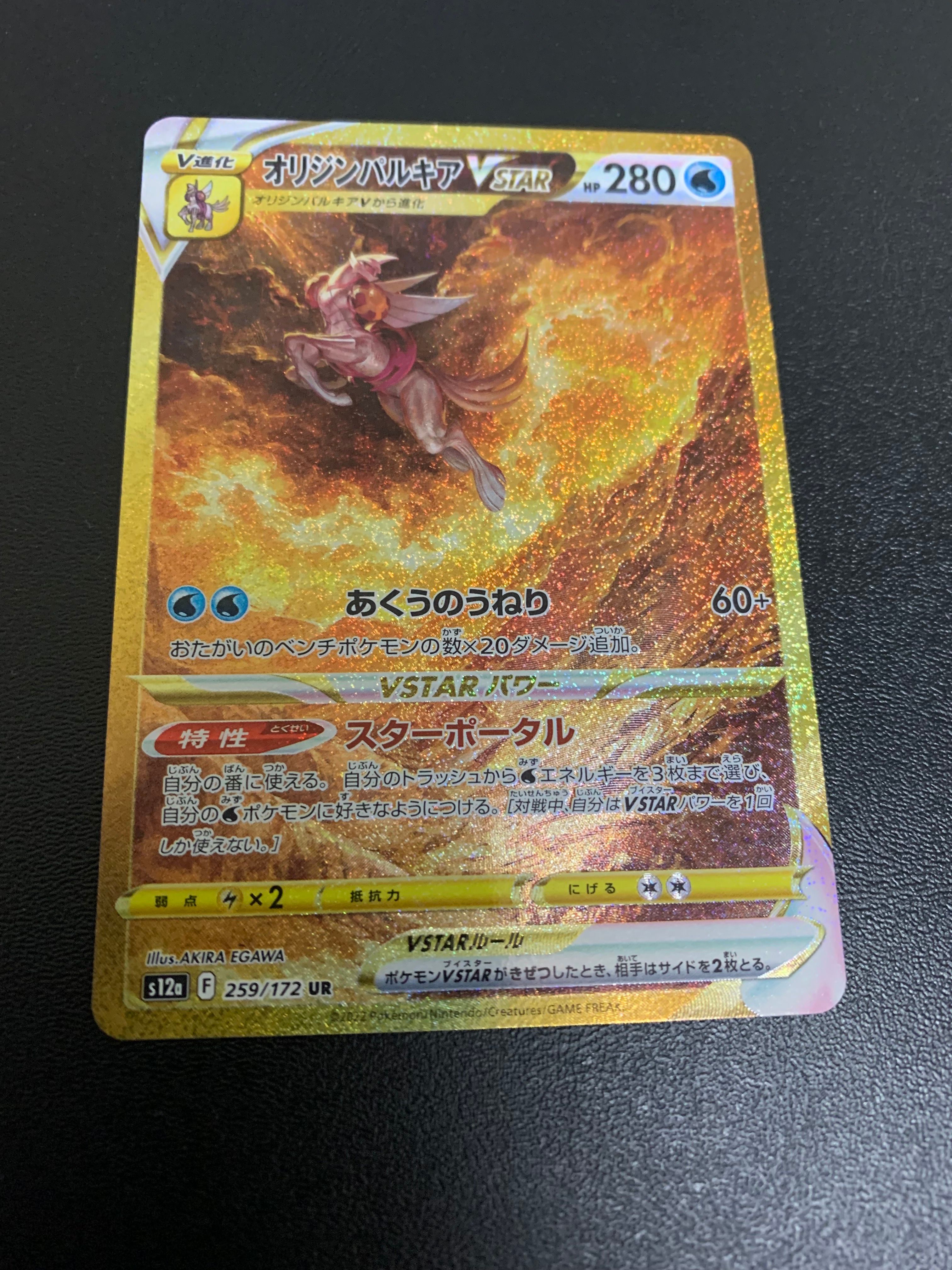 オリジンパルキアVSTAR UR[s12a 259/172](ハイクラスパック「VSTARユニバース」)