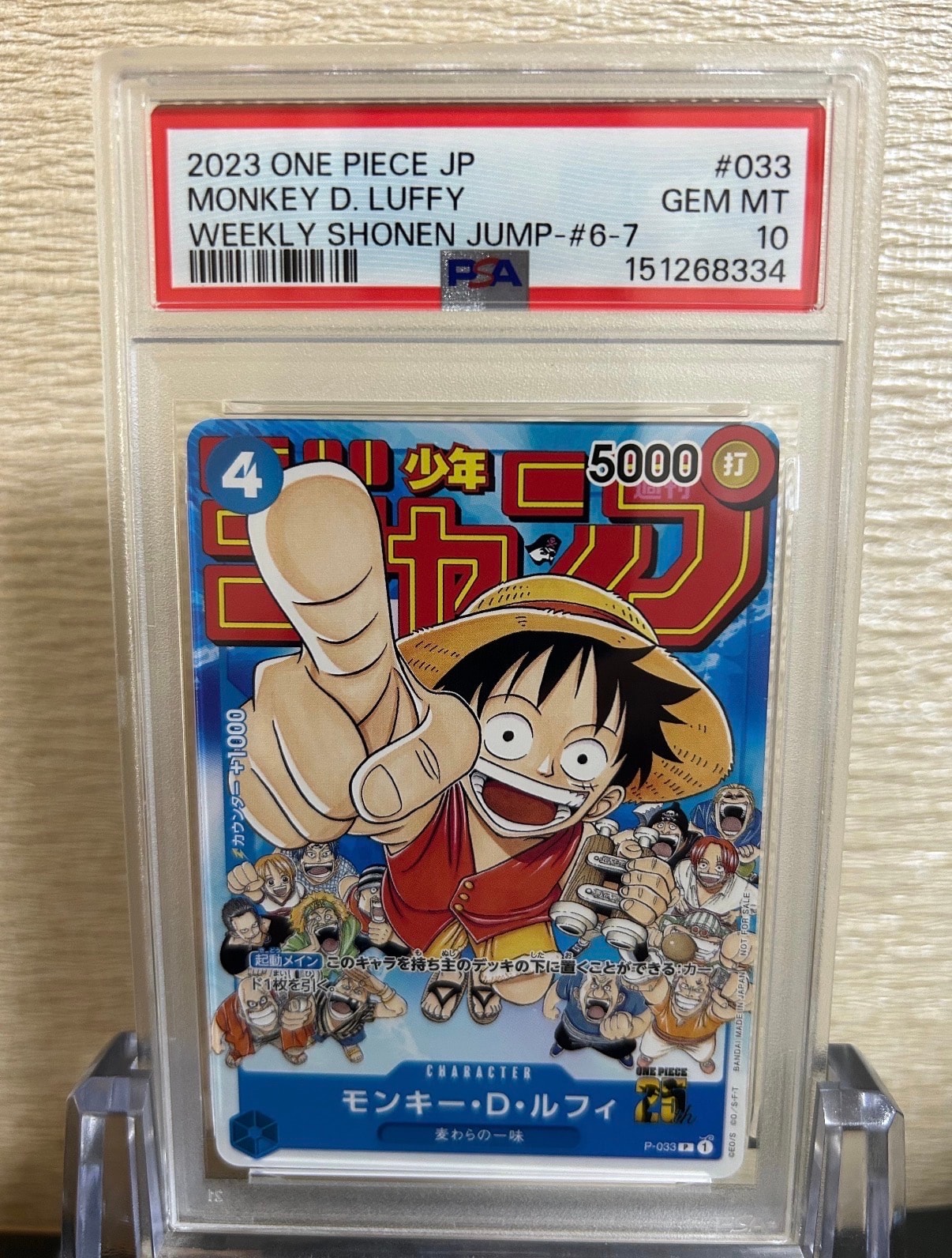 PSA9】モンキー・D・ルフィ [P-033] (週刊少年ジャンプ2023年1月7日号