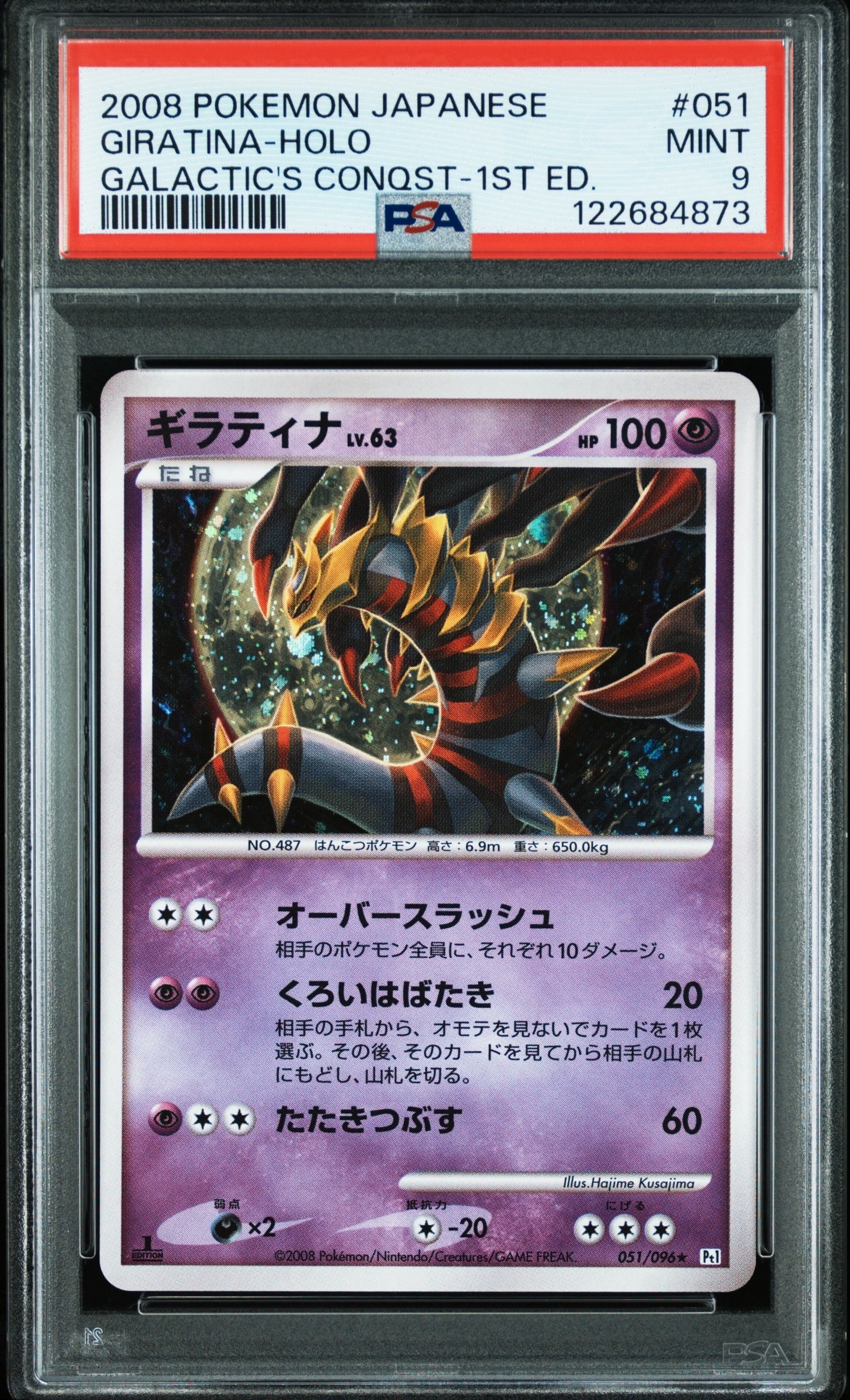 PSA10】ギラティナ ☆ :1ED [Pt1 051/096](拡張パック「ギンガの覇道