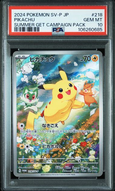 ピカチュウ P [SV-P 218](プロモカードパック「ポケカの夏がキタ!プロモカードGetキャンペーン!」)