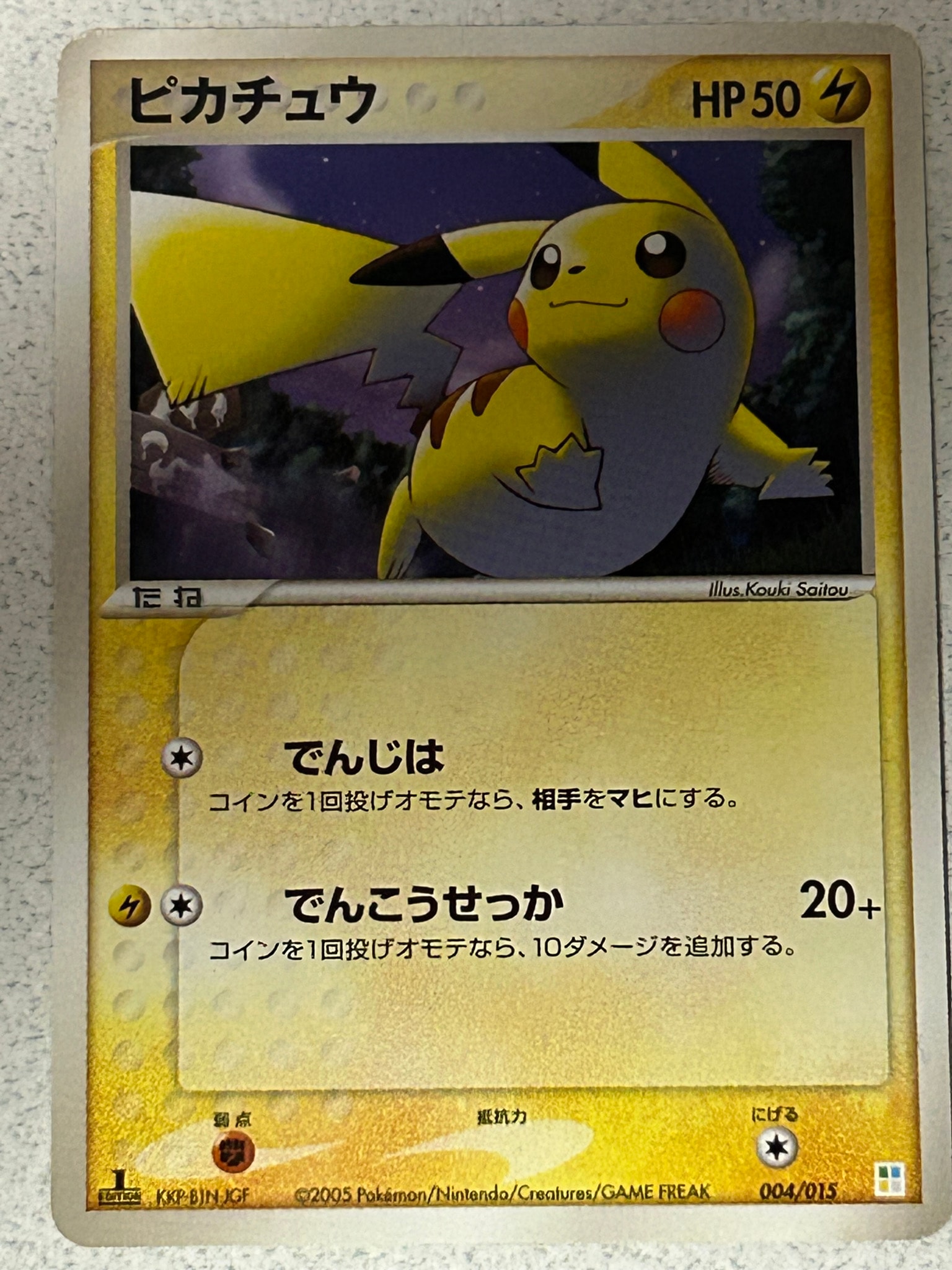 ピカチュウ :1ED [PCG 004/015](マスターキット「フシギダネデッキ」)