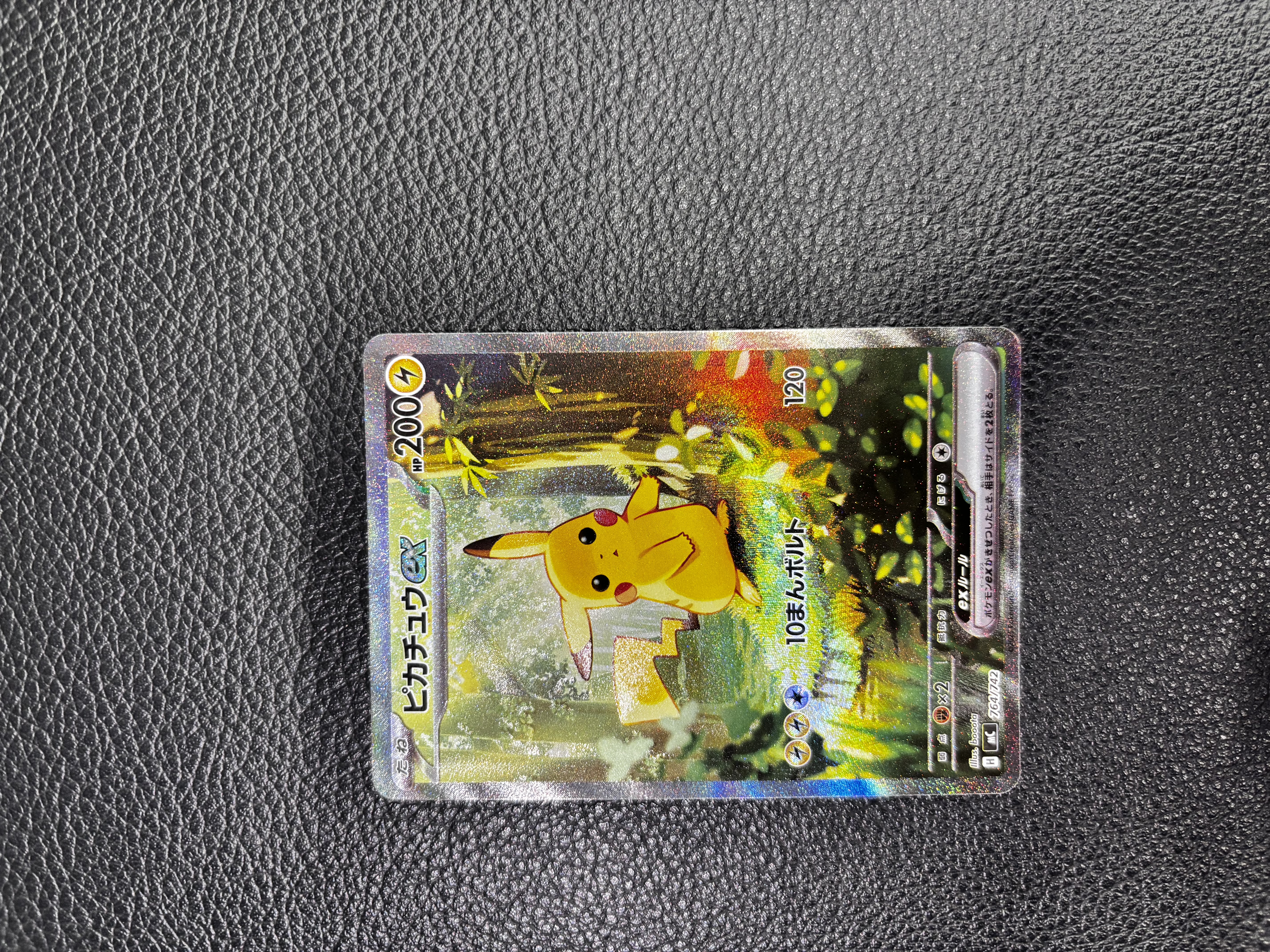 ピカチュウex SAR仕様 [MC 764/742](スタートデッキ100「バトルコレクション」)