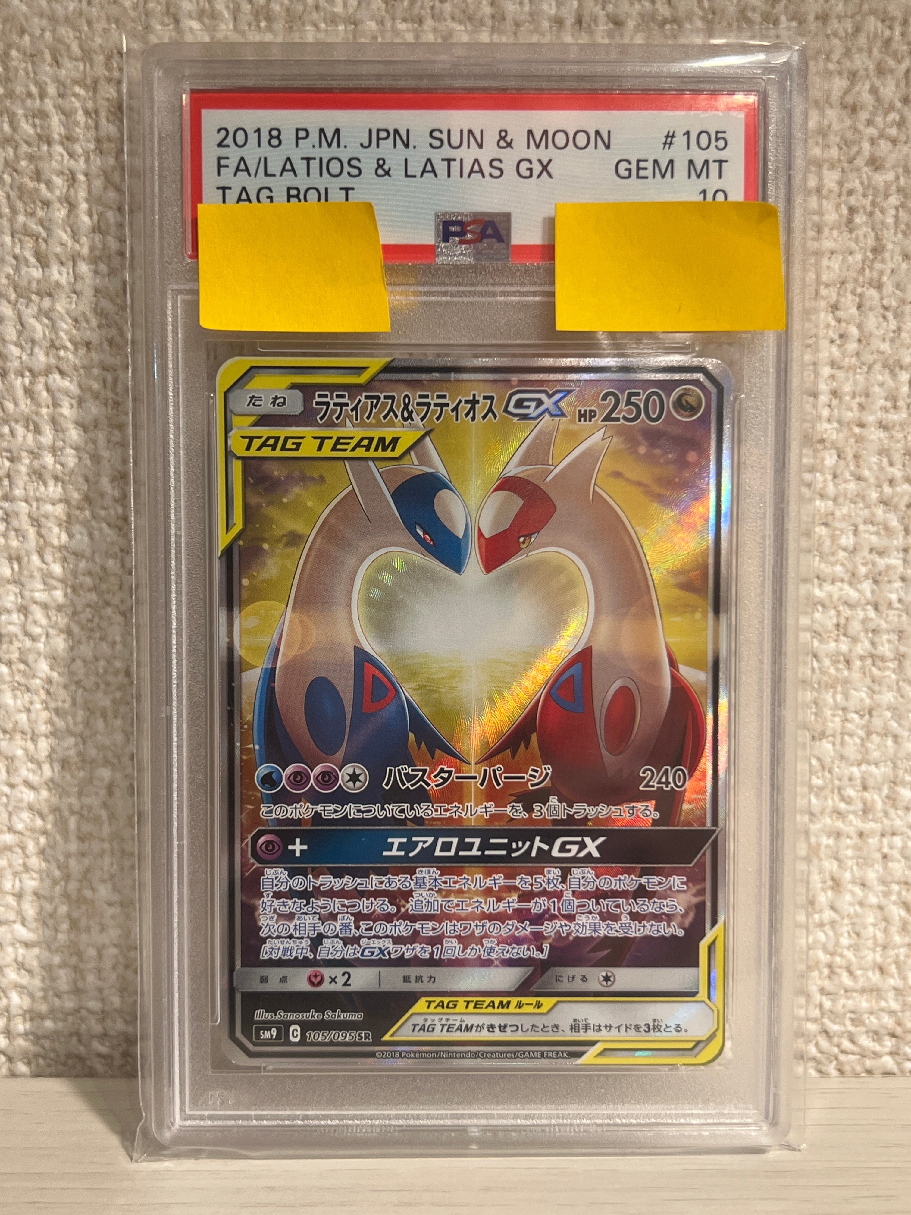 ラティアス&ラティオスGX SR: SA (ラティラティGX) [SM9 105/095](拡張パック「タッグボルト」)