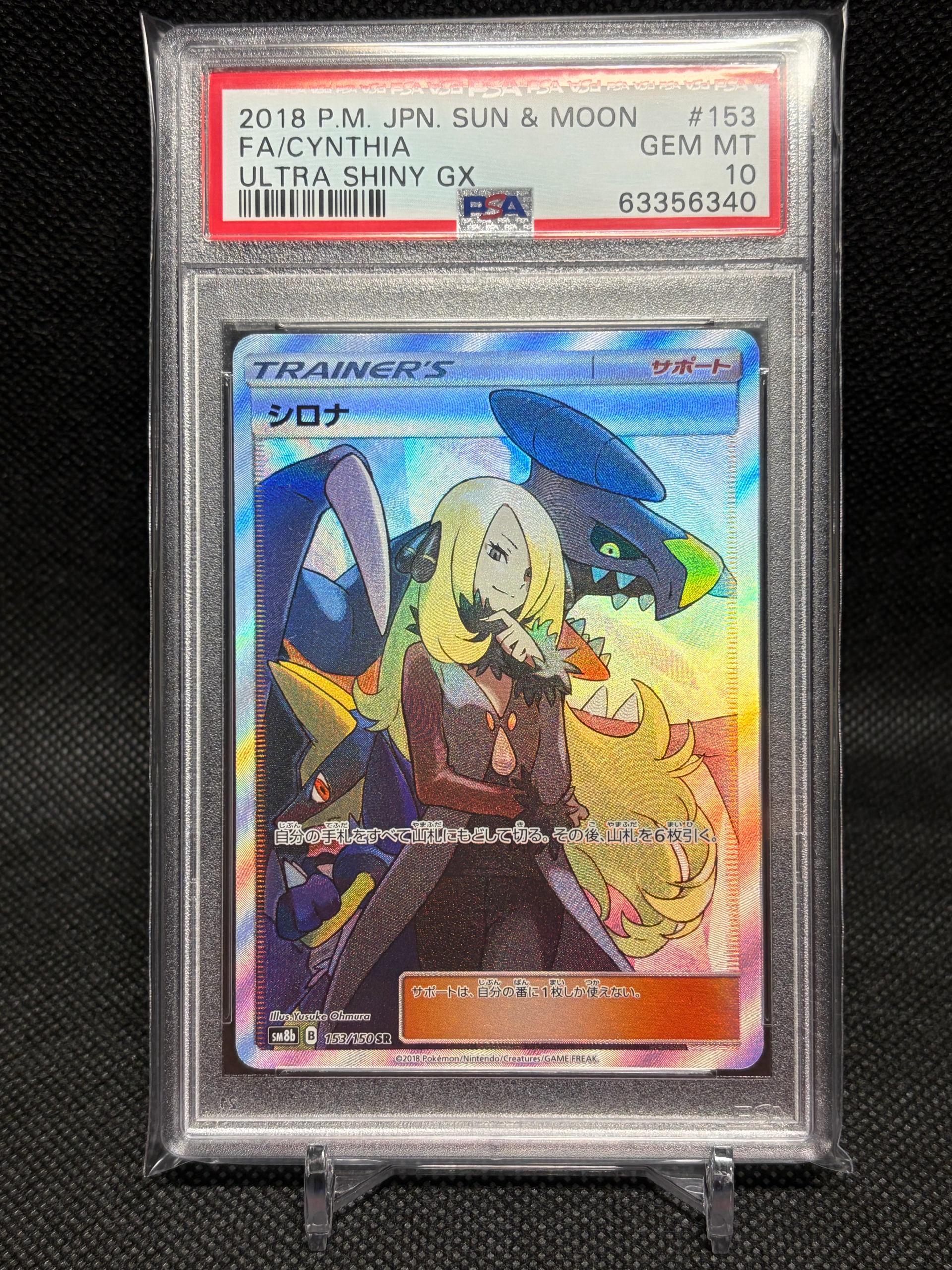 PSA10】シロナ SR[SM8b 153/150](ハイクラスパック「GXウルトラ