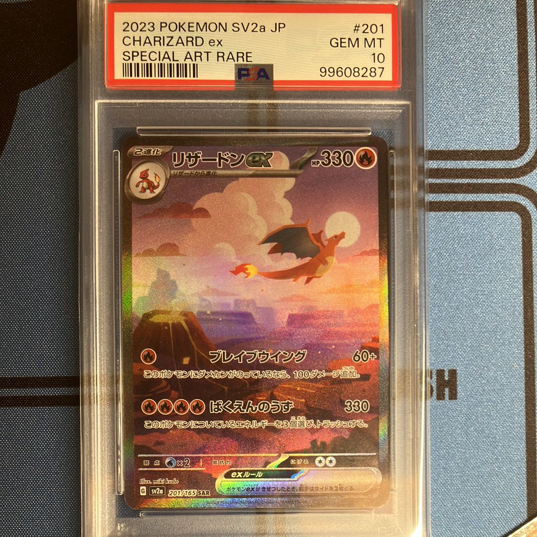 リザードンex SAR [SV2a 201/165](強化拡張パック「ポケモンカード151」)