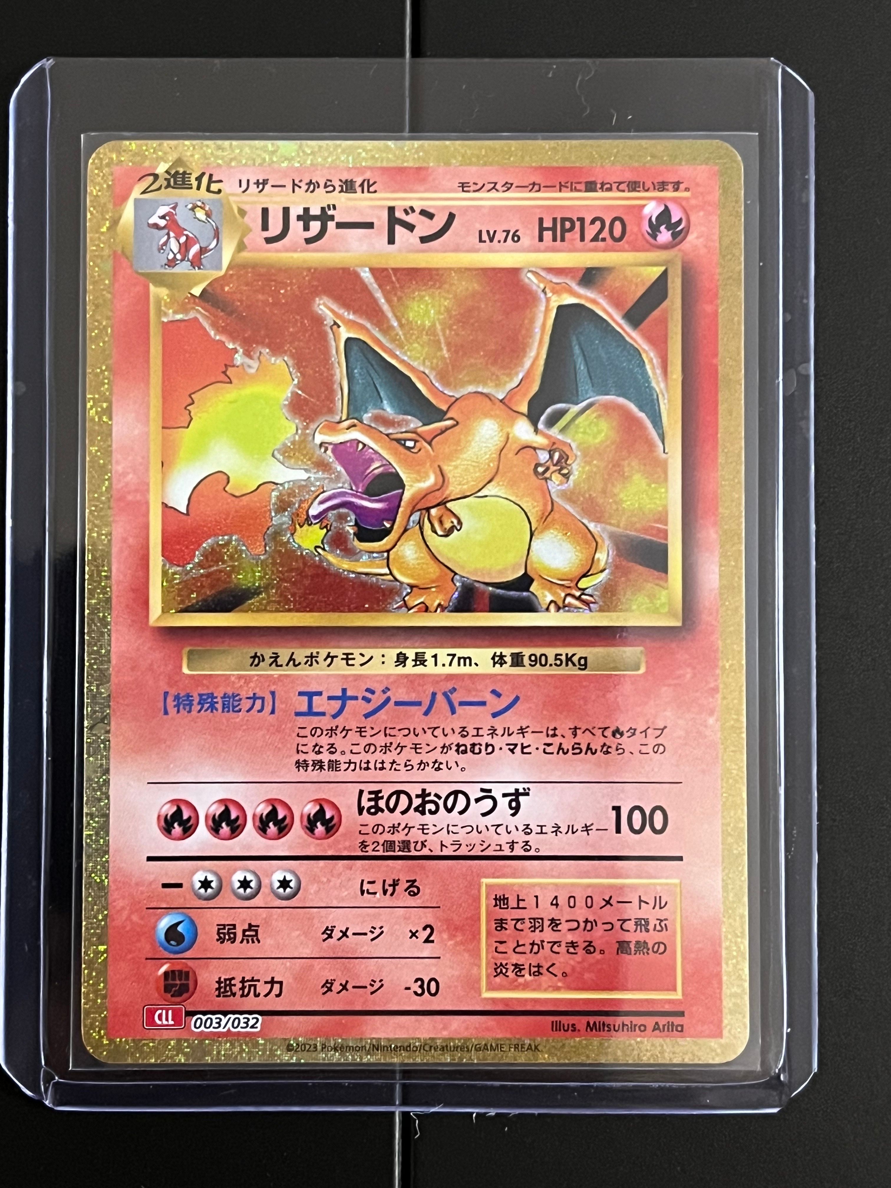 リザードン [CLL 003/032](ポケモンカードゲーム Classic)