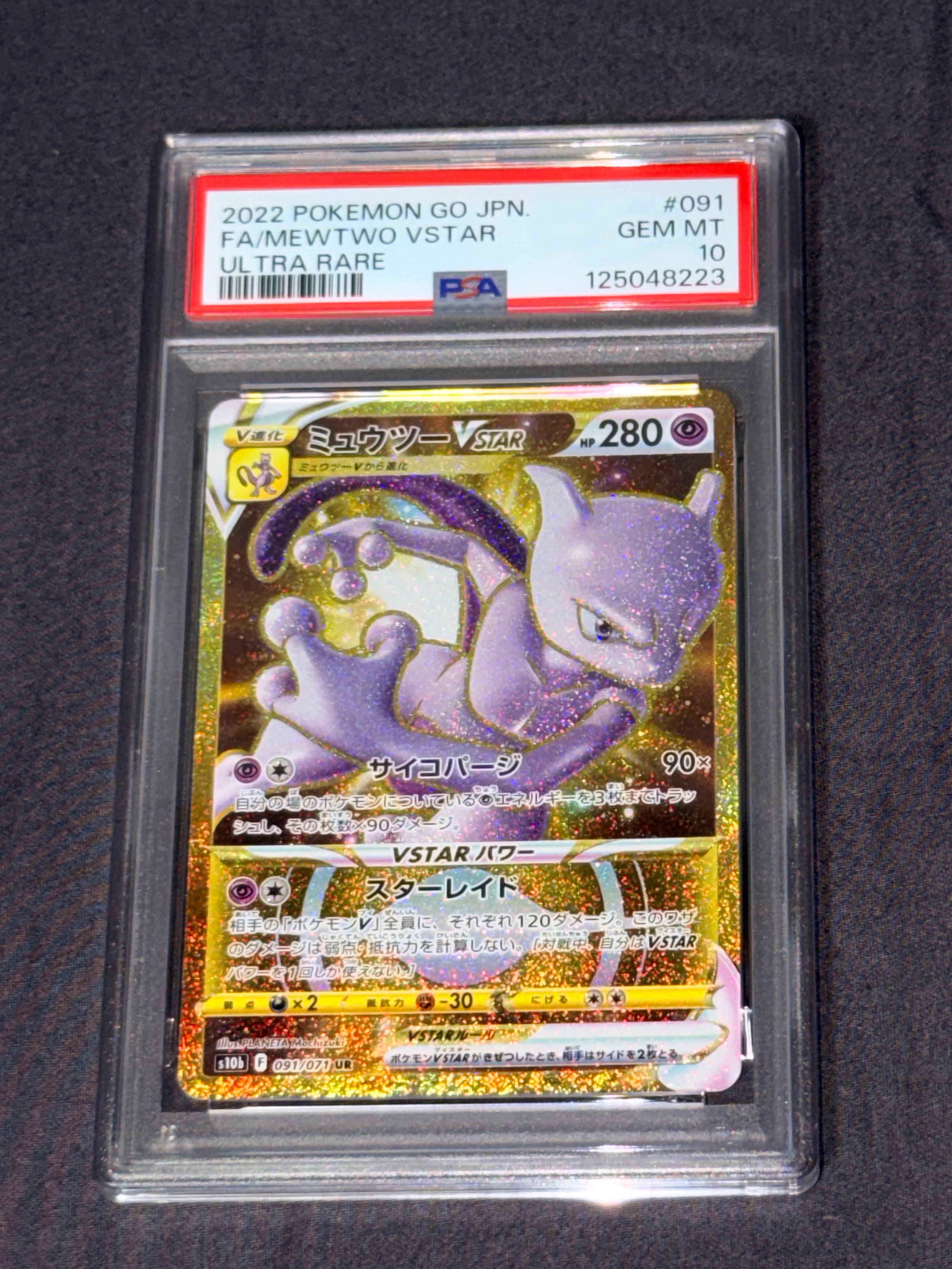ミュウツーVSTAR UR[S10b 091/071](強化拡張パック「Pokemon GO」)