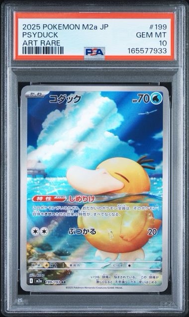 PSA10】コダック AR [M2a 199/193](ハイクラスパック「MEGAドリームex