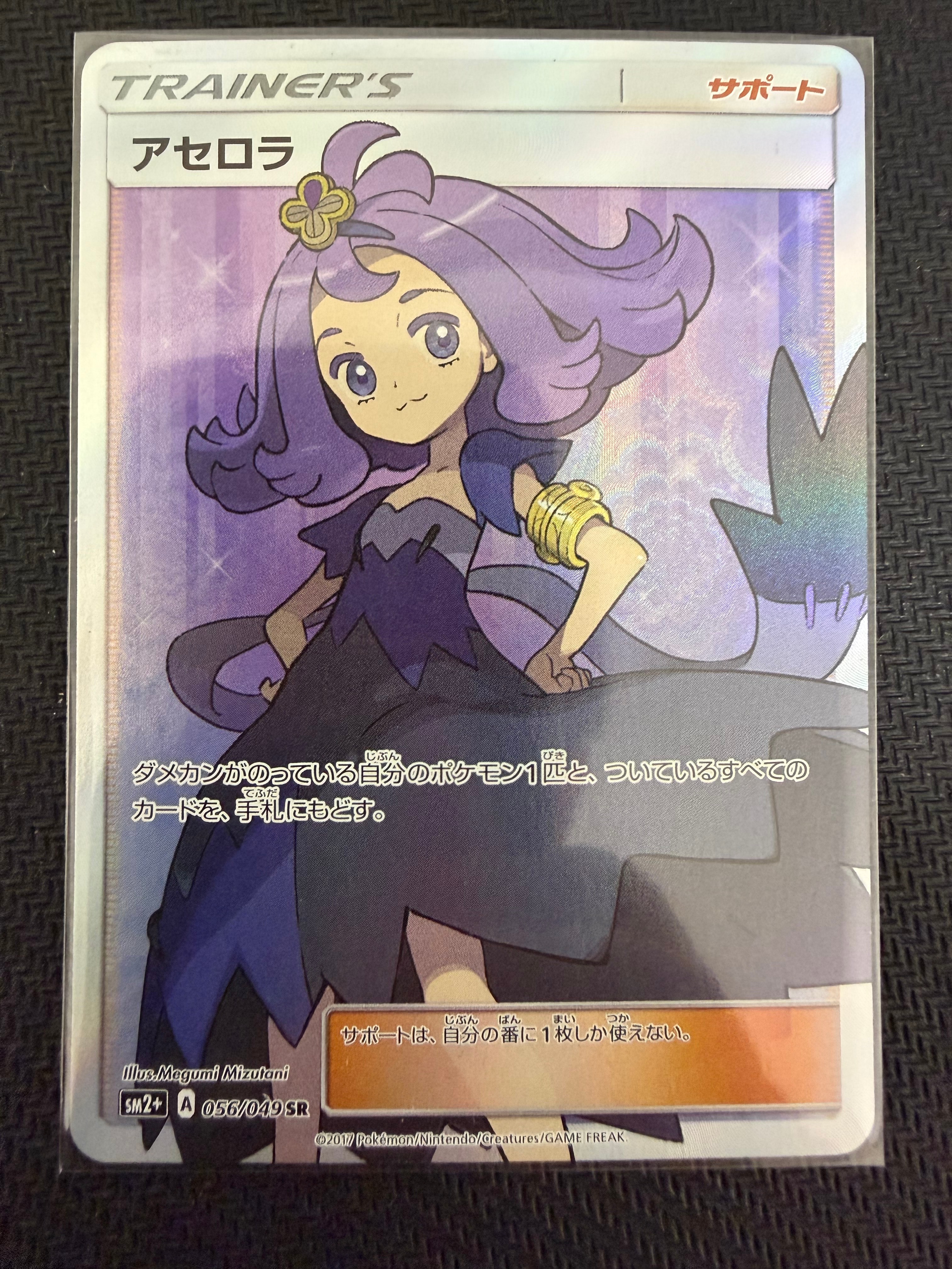 ソルガレオ&ルナアーラGX (リーリエ) RR[SM11b 020/049](強化拡張