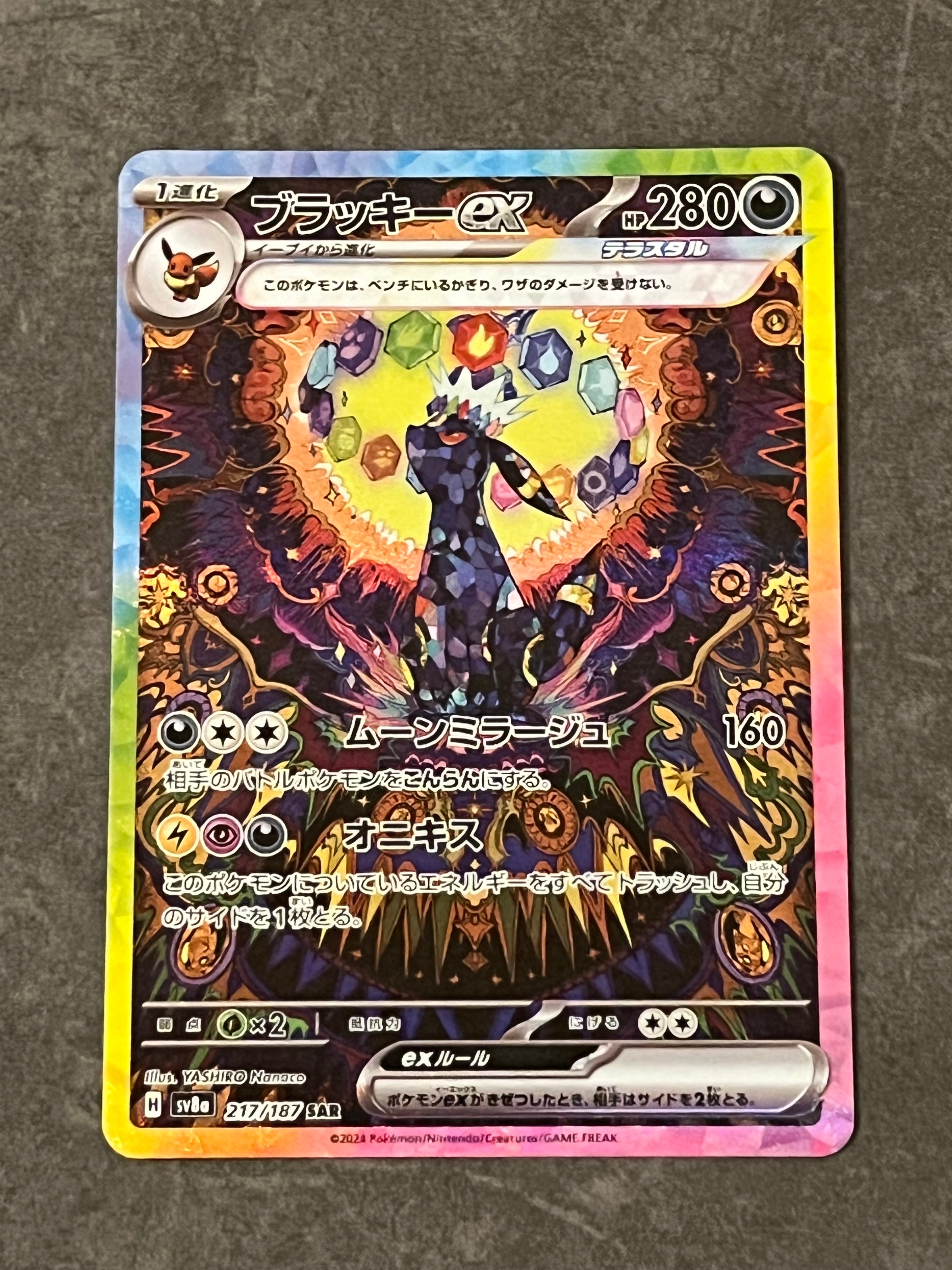PSA10】ブラッキーex SAR [SV8a 217/187](ハイクラスパック「テラス