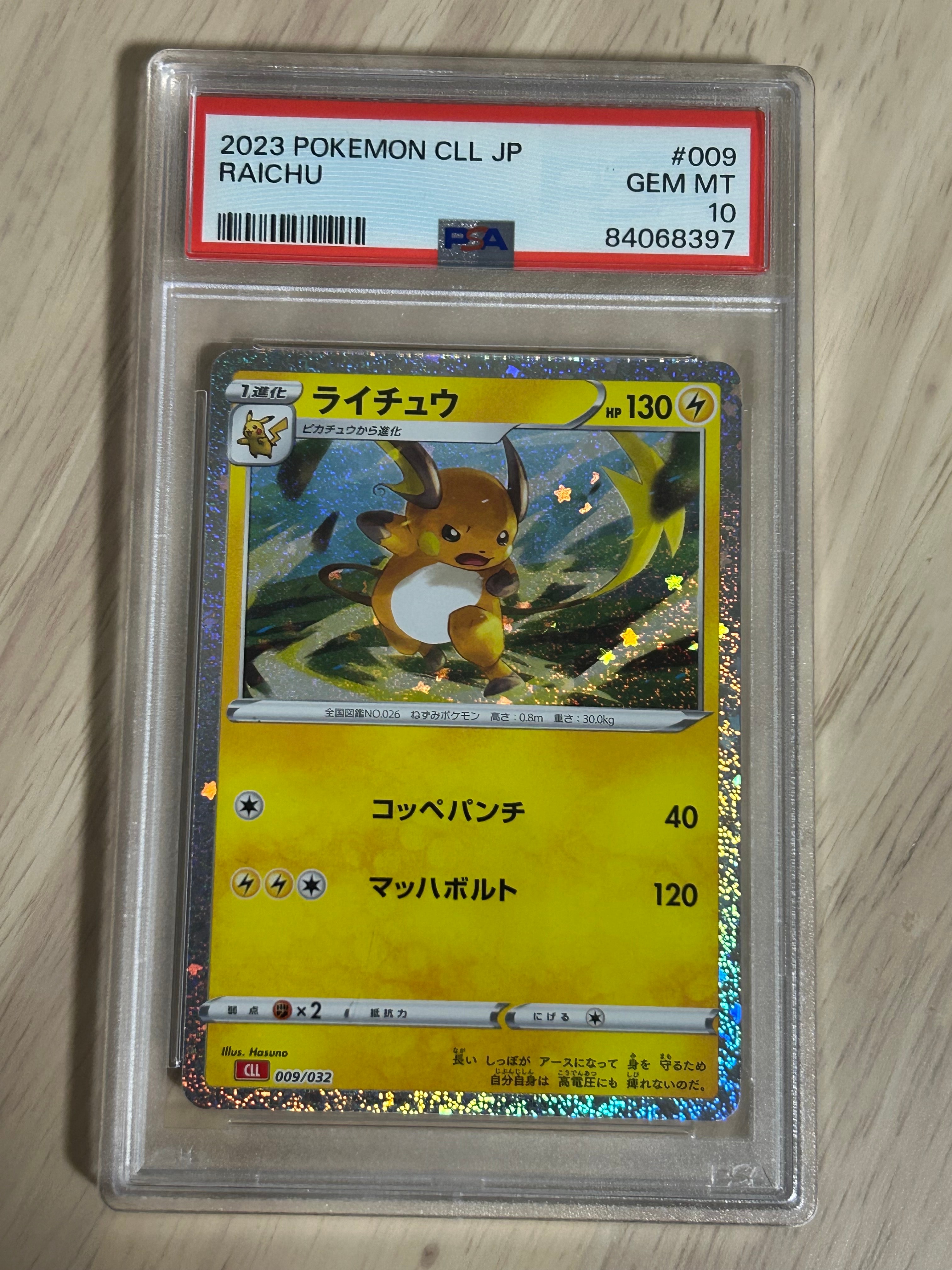 ライチュウ [CLL 009/032](ポケモンカードゲーム Classic)