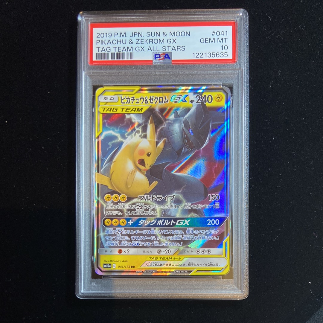 ピカチュウ&ゼクロムGX RR [SM12a 041/173](ハイクラスパック「TAG TEAM GX タッグオールスターズ」)